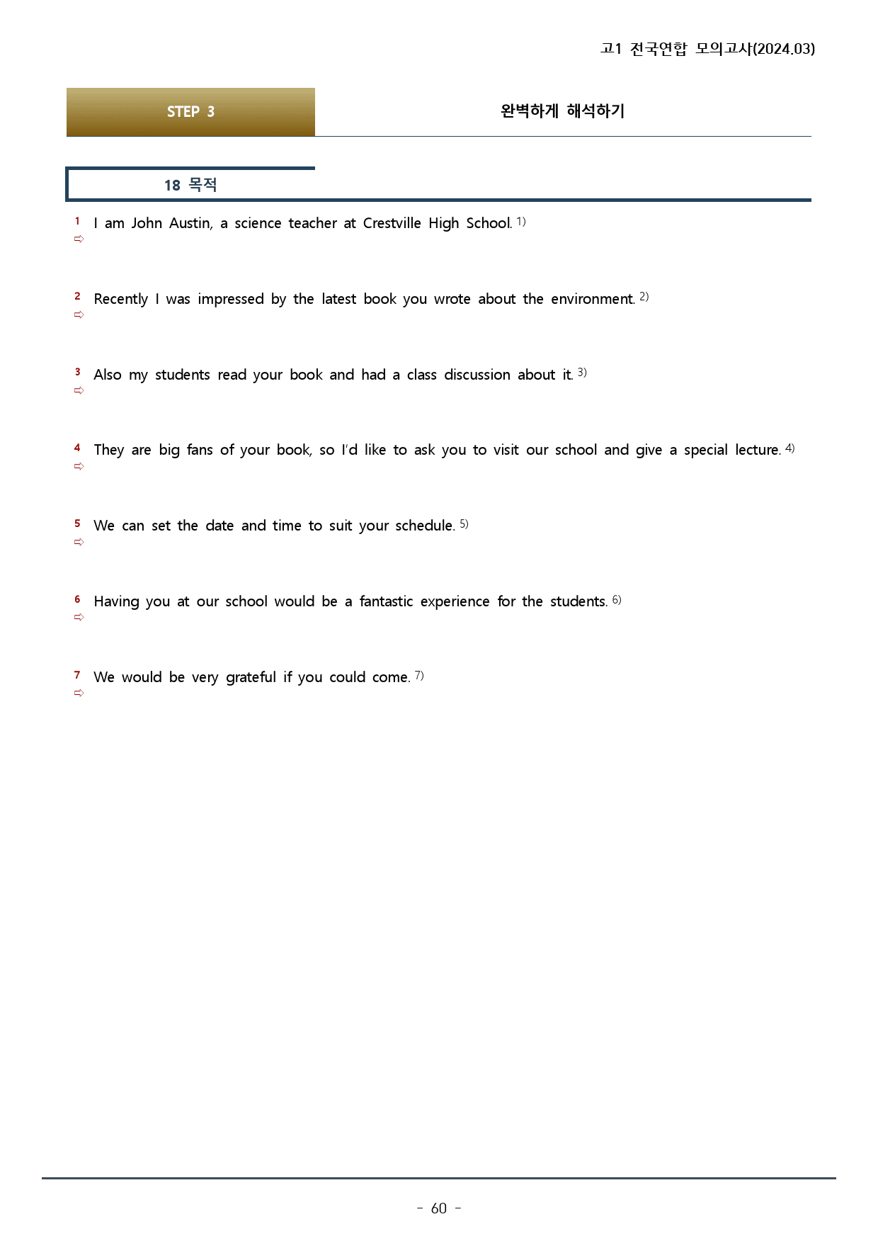 2024년 3월 고1 모의고사 워크북+변형문제(151p)_preview_60