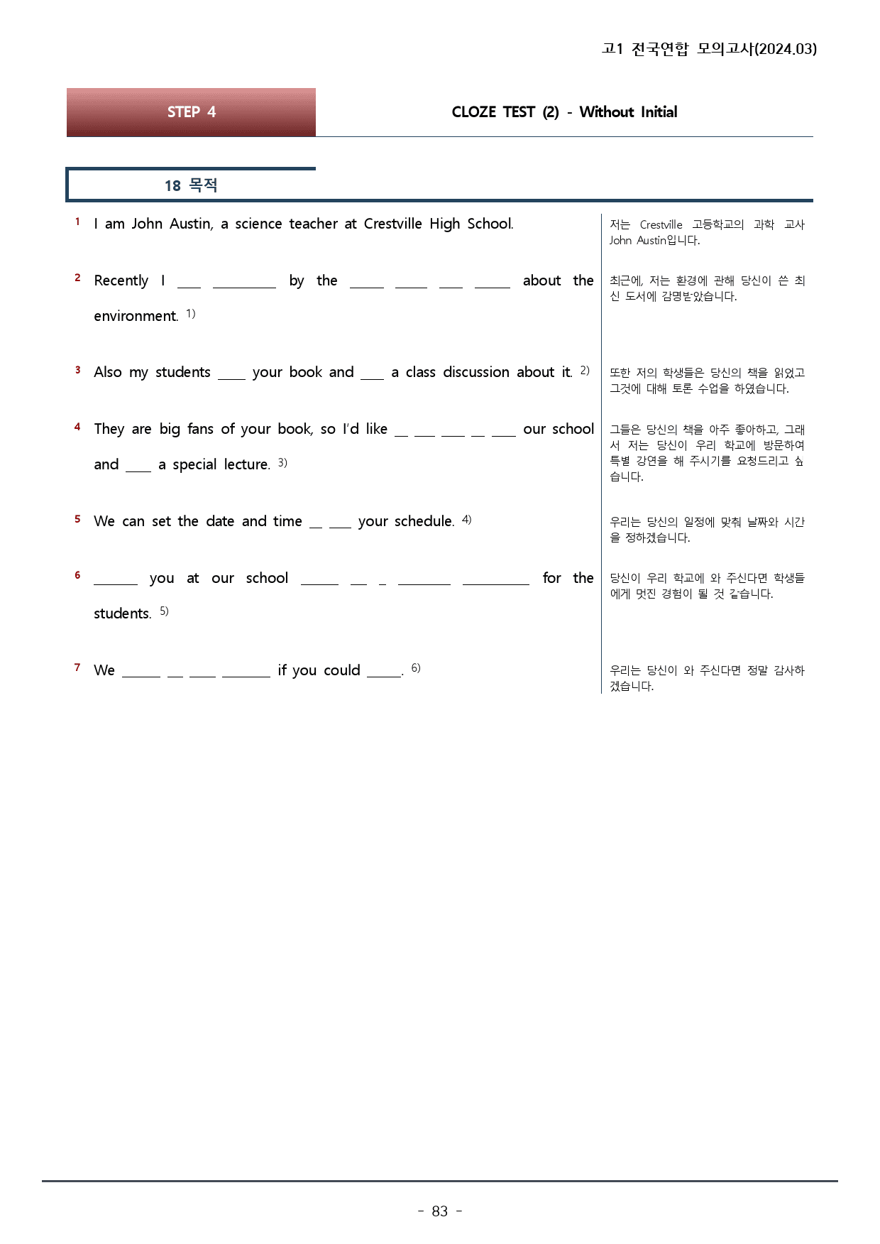 2024년 3월 고1 모의고사 워크북+변형문제(151p)_preview_83