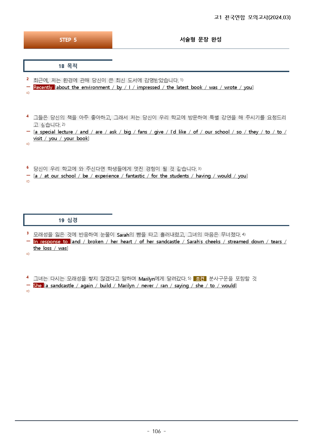 2024년 3월 고1 모의고사 워크북+변형문제(151p)_preview_106