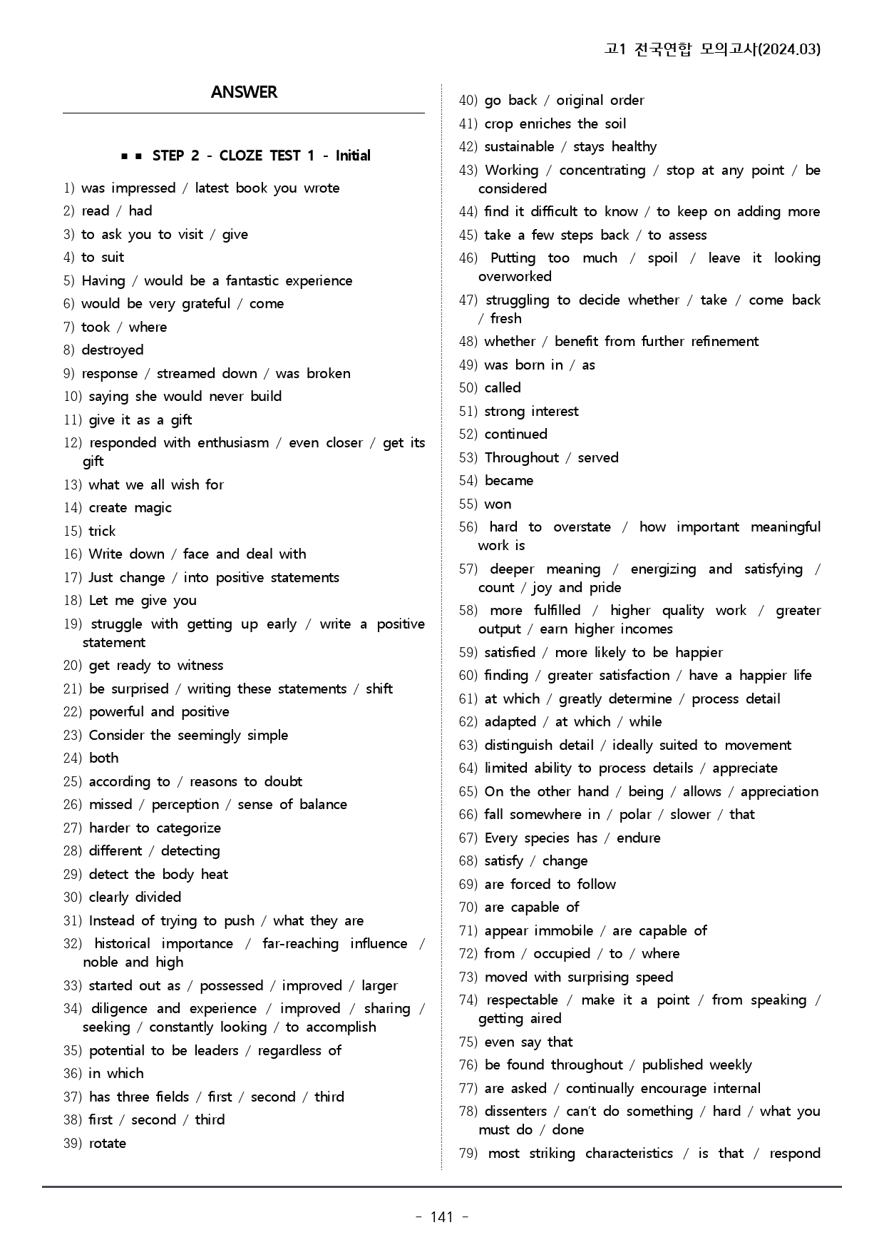 2024년 3월 고1 모의고사 워크북+변형문제(151p)_preview_141