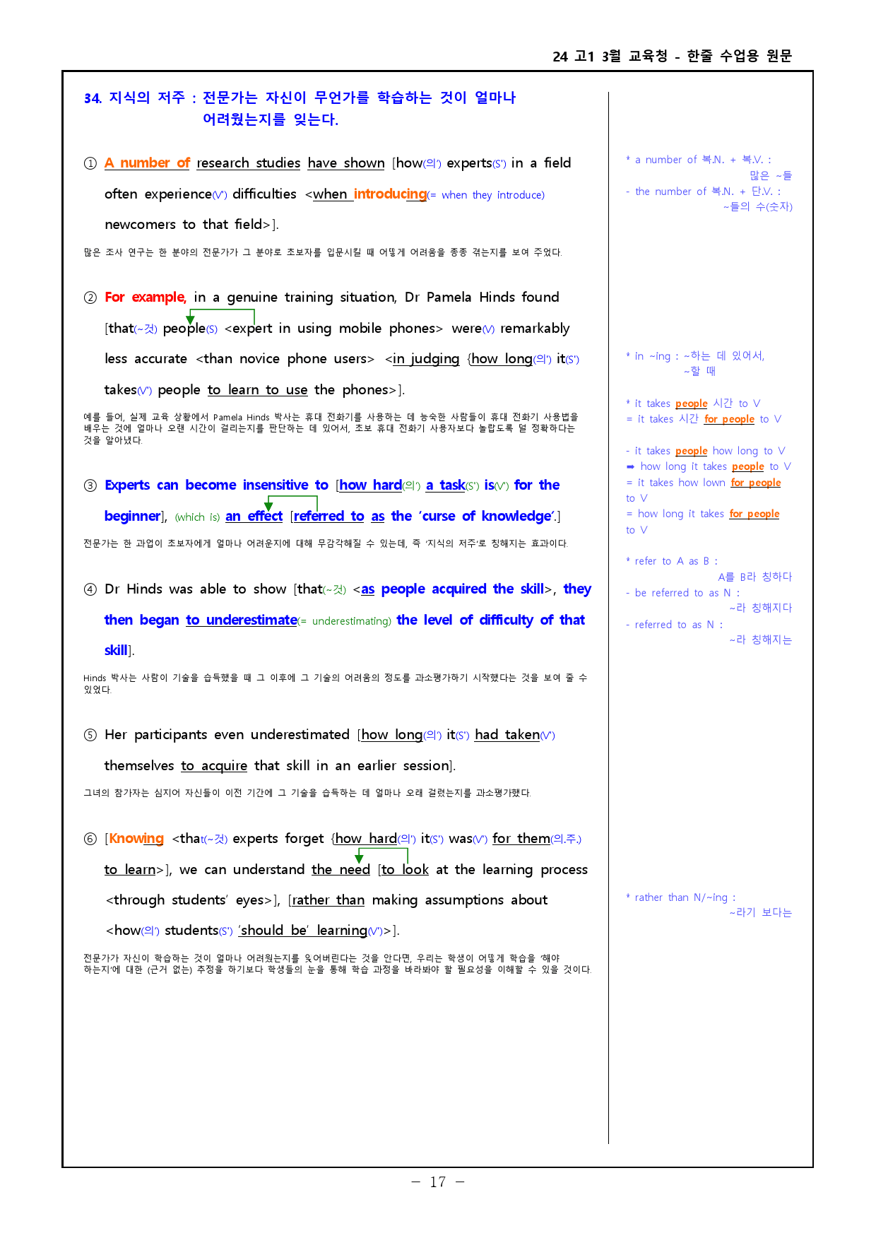 24년 고1 3월 교육청 워크북 + 분석본_preview_59