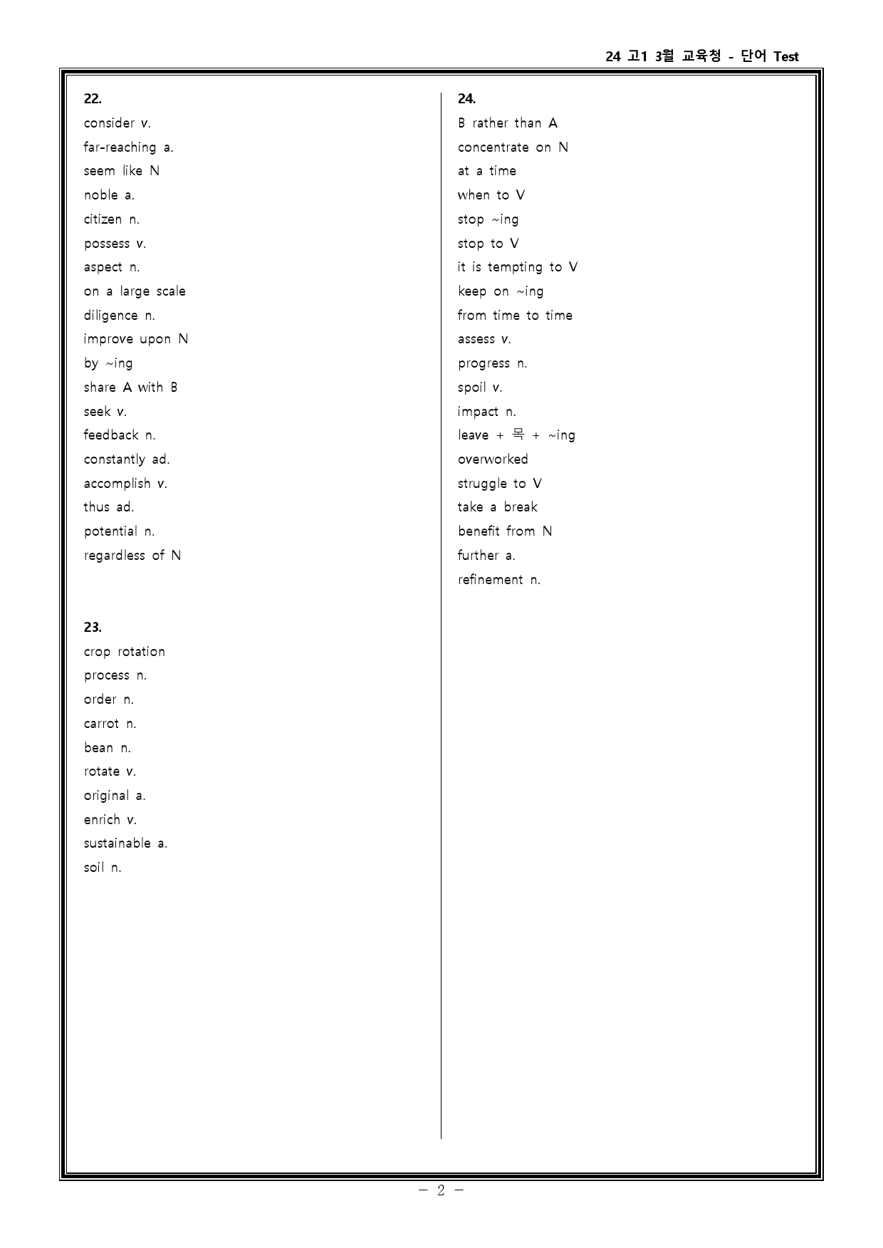 24년 고1 3월 교육청 워크북 + 분석본_preview_78