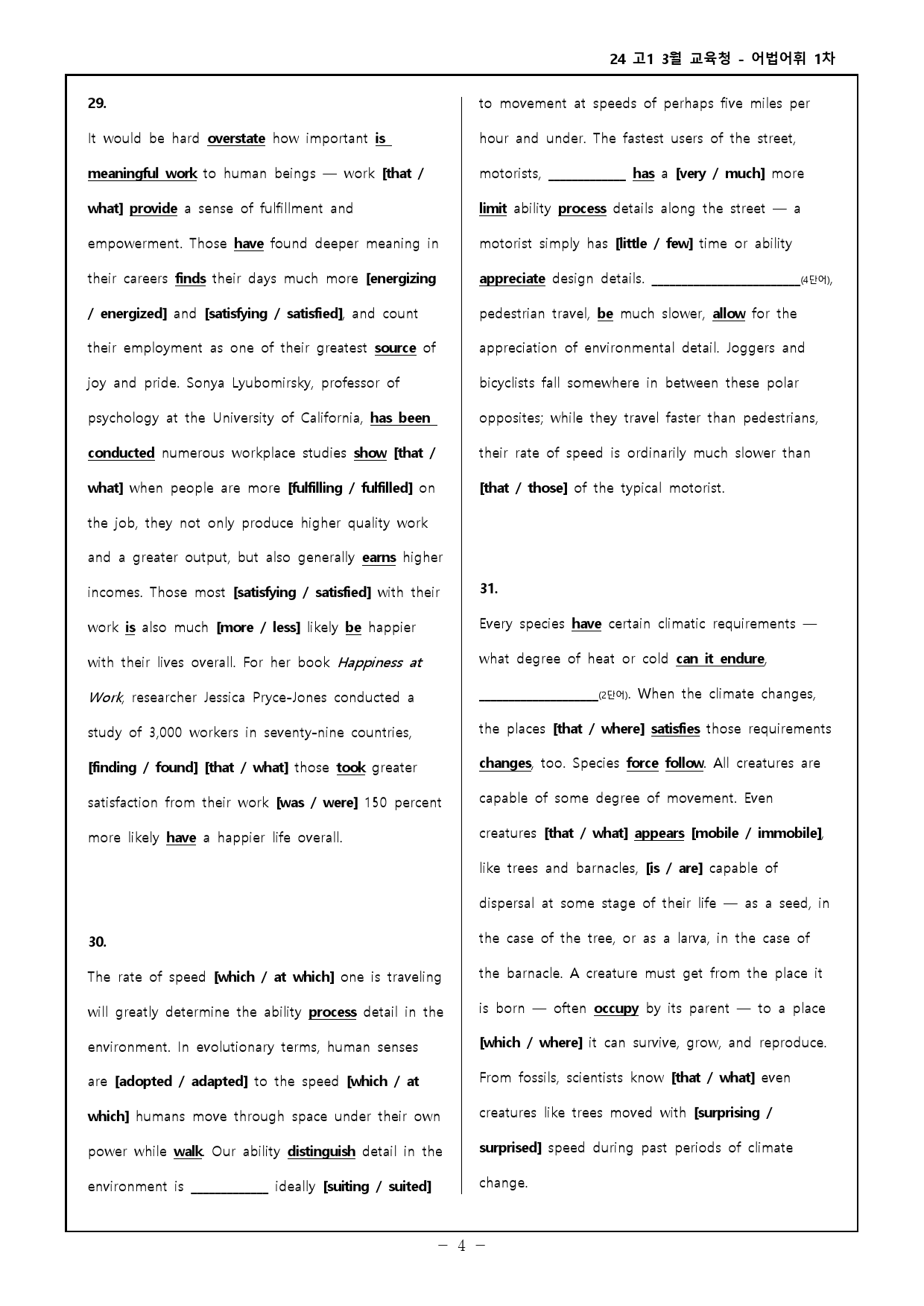 24년 고1 3월 교육청 워크북 + 분석본_preview_88