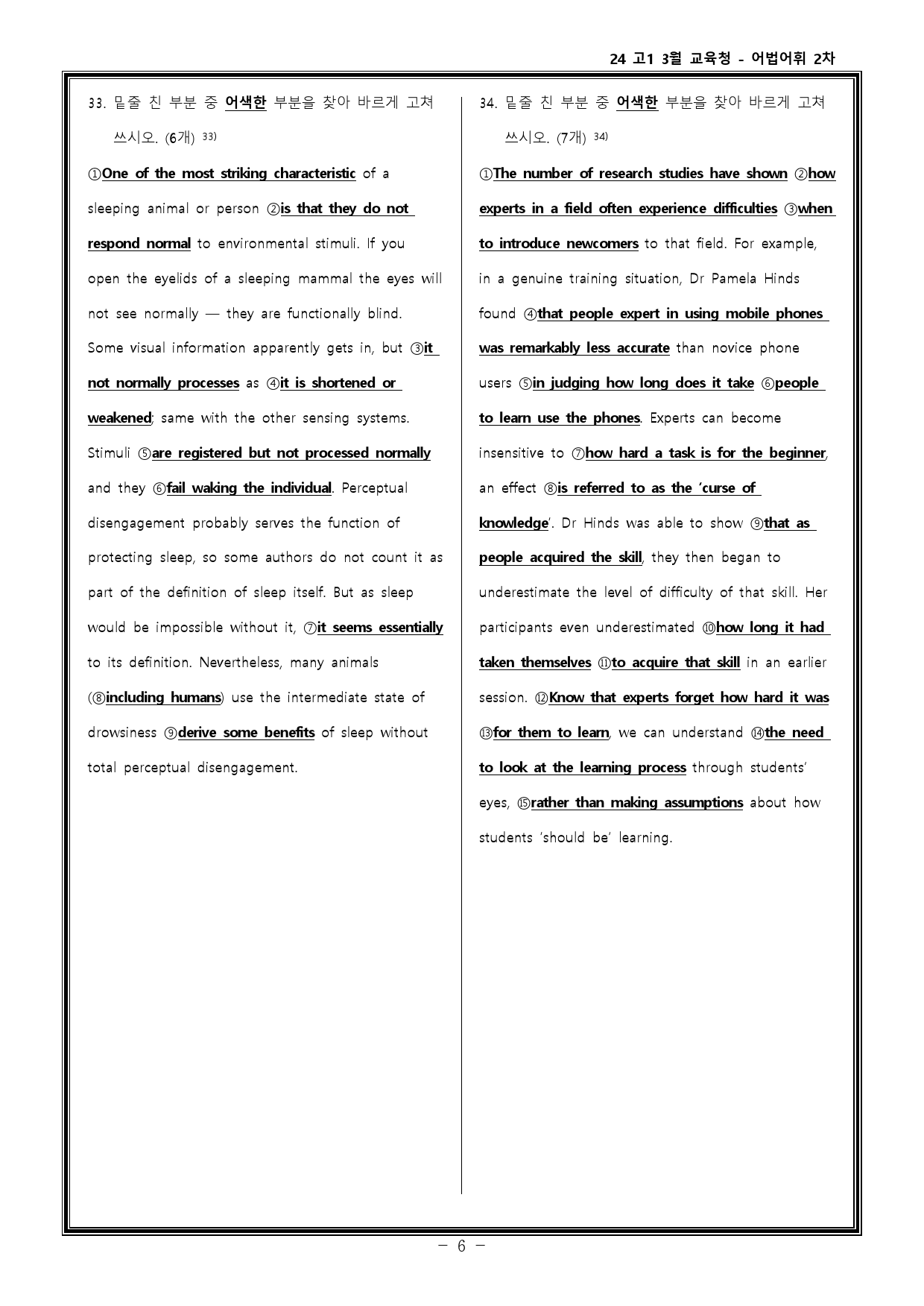 24년 고1 3월 교육청 워크북 + 분석본_preview_98