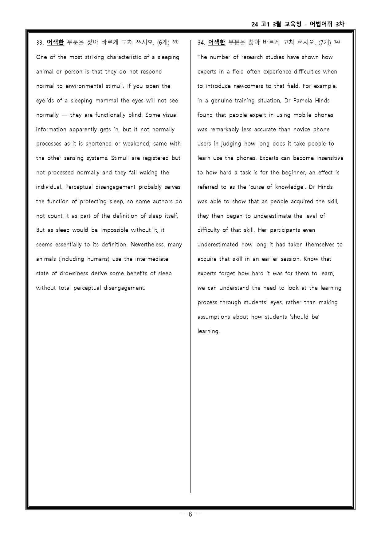 24년 고1 3월 교육청 워크북 + 분석본_preview_108