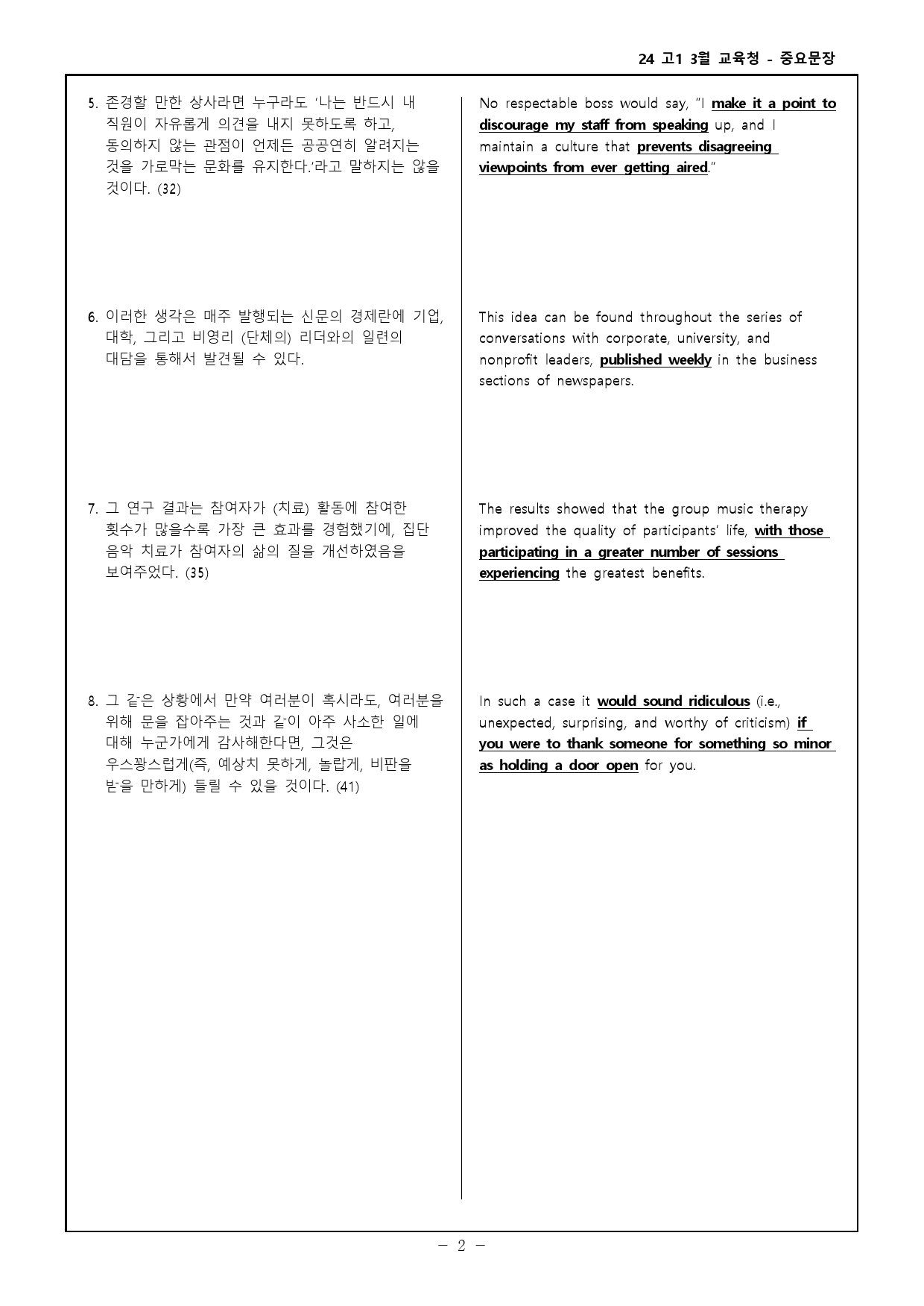 24년 고1 3월 교육청 워크북 + 분석본_preview_118