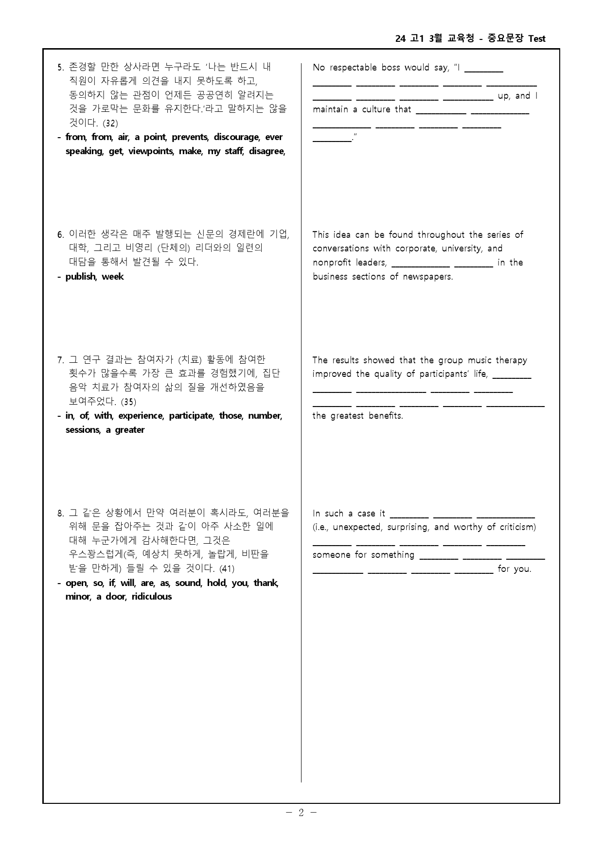 24년 고1 3월 교육청 워크북 + 분석본_preview_120