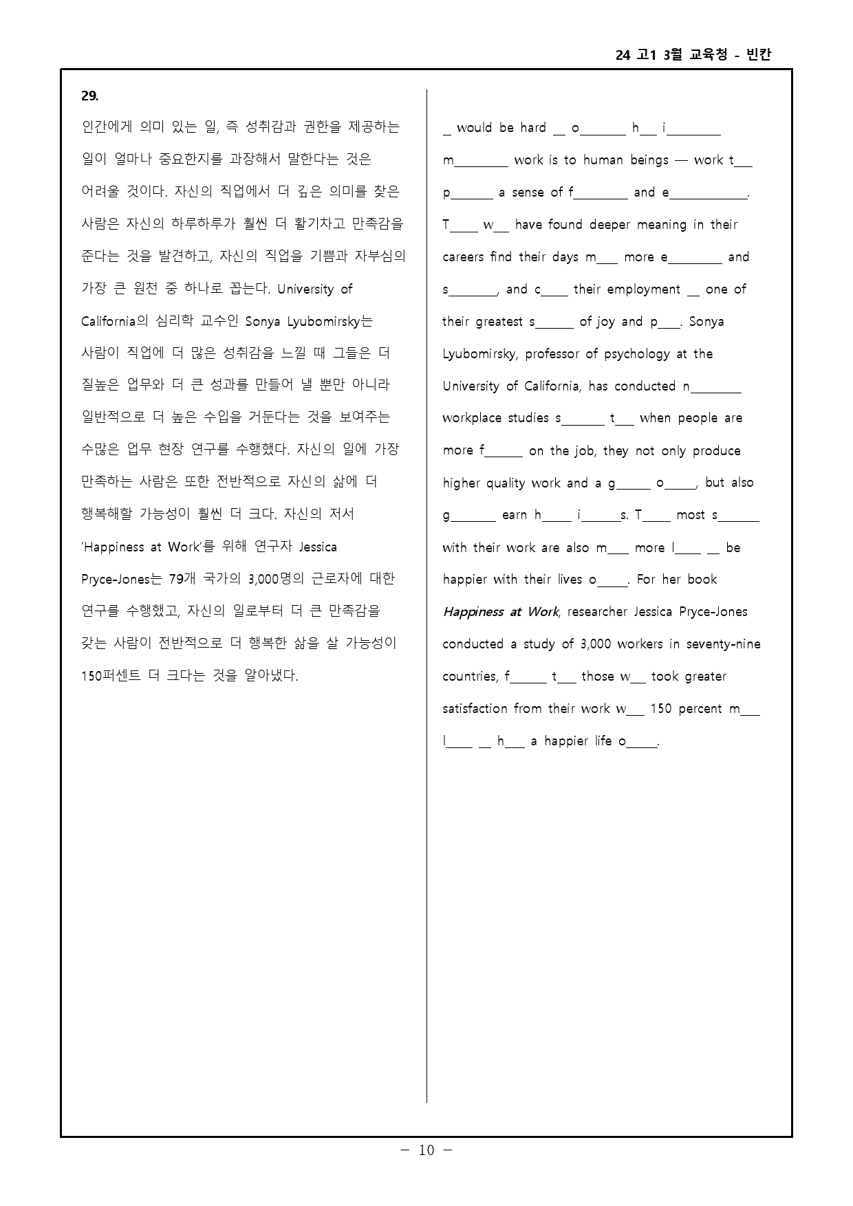 24년 고1 3월 교육청 워크북 + 분석본_preview_130