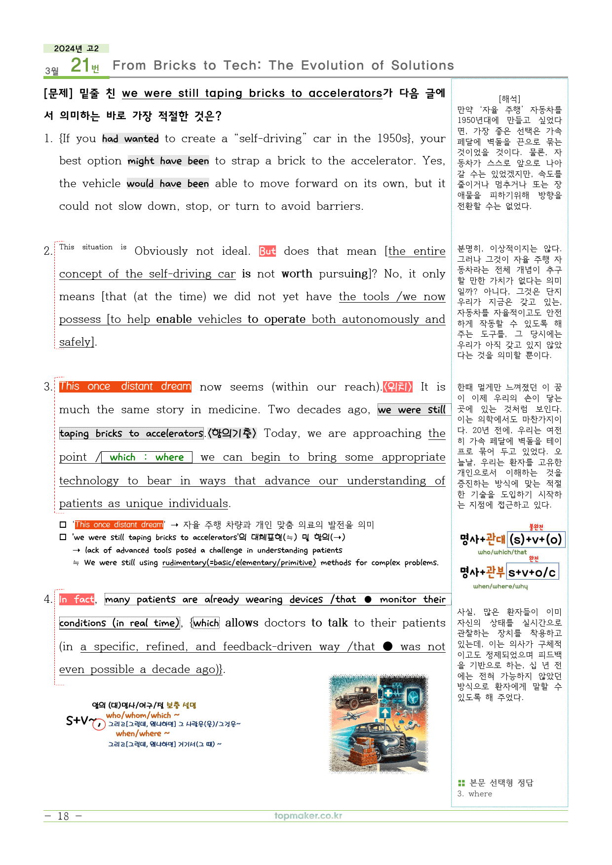 2024년 3월 고2 모의고사 전지문분석지+어구정리(동반의어)_preview_18