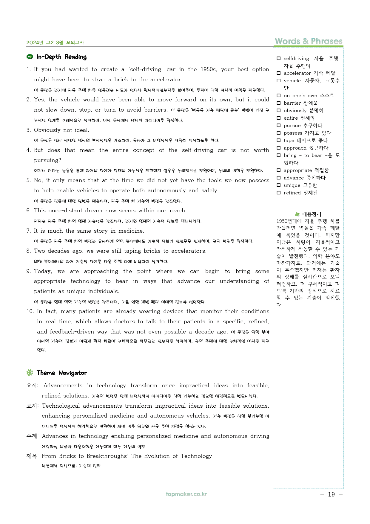 2024년 3월 고2 모의고사 전지문분석지+어구정리(동반의어)_preview_19