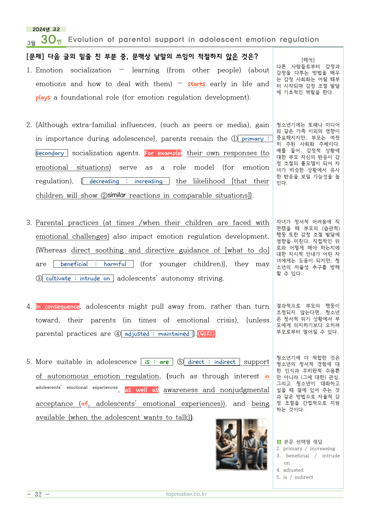 2024년 3월 고2 모의고사 전지문분석지+어구정리(동반의어)_preview_32