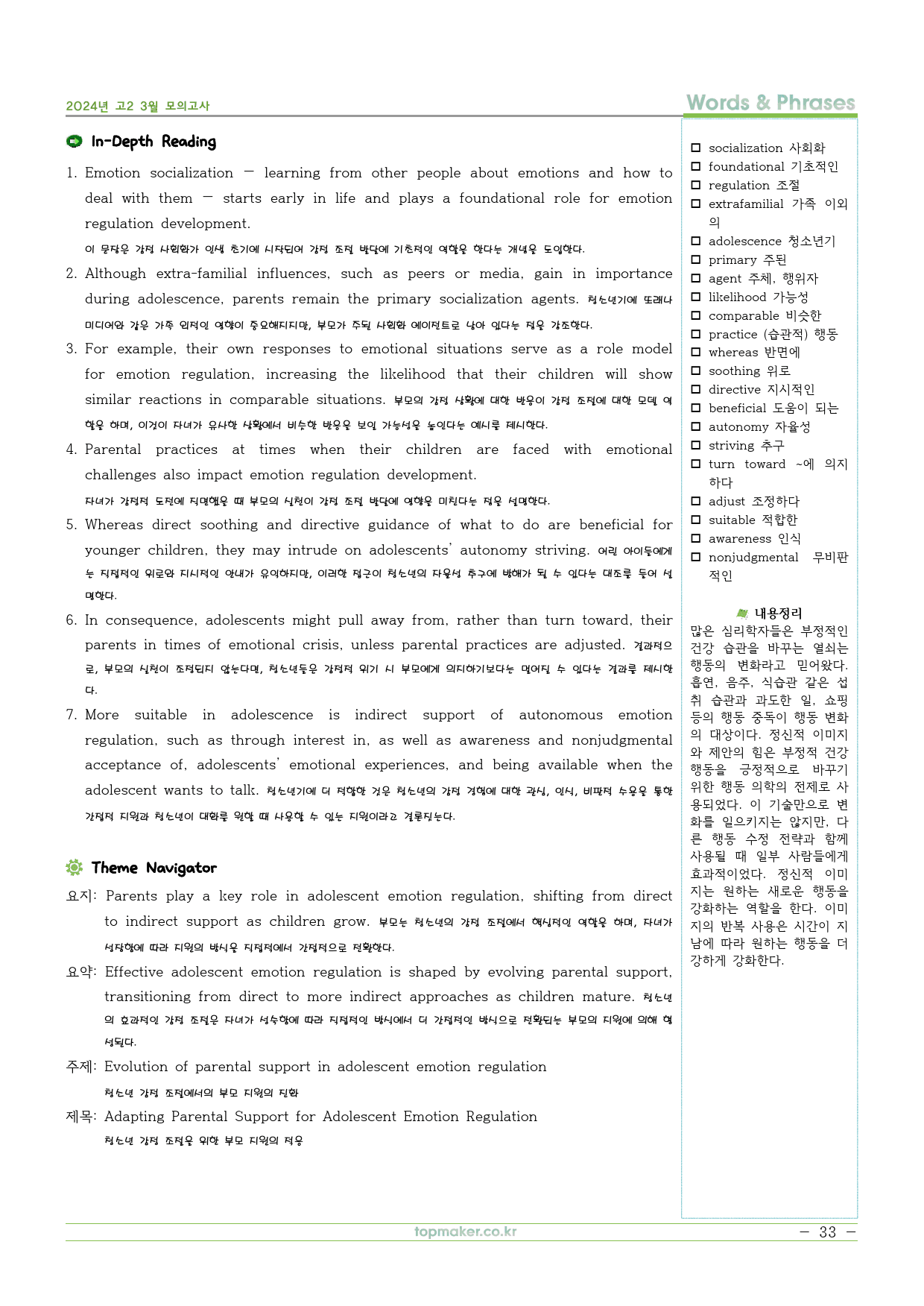 2024년 3월 고2 모의고사 전지문분석지+어구정리(동반의어)_preview_33