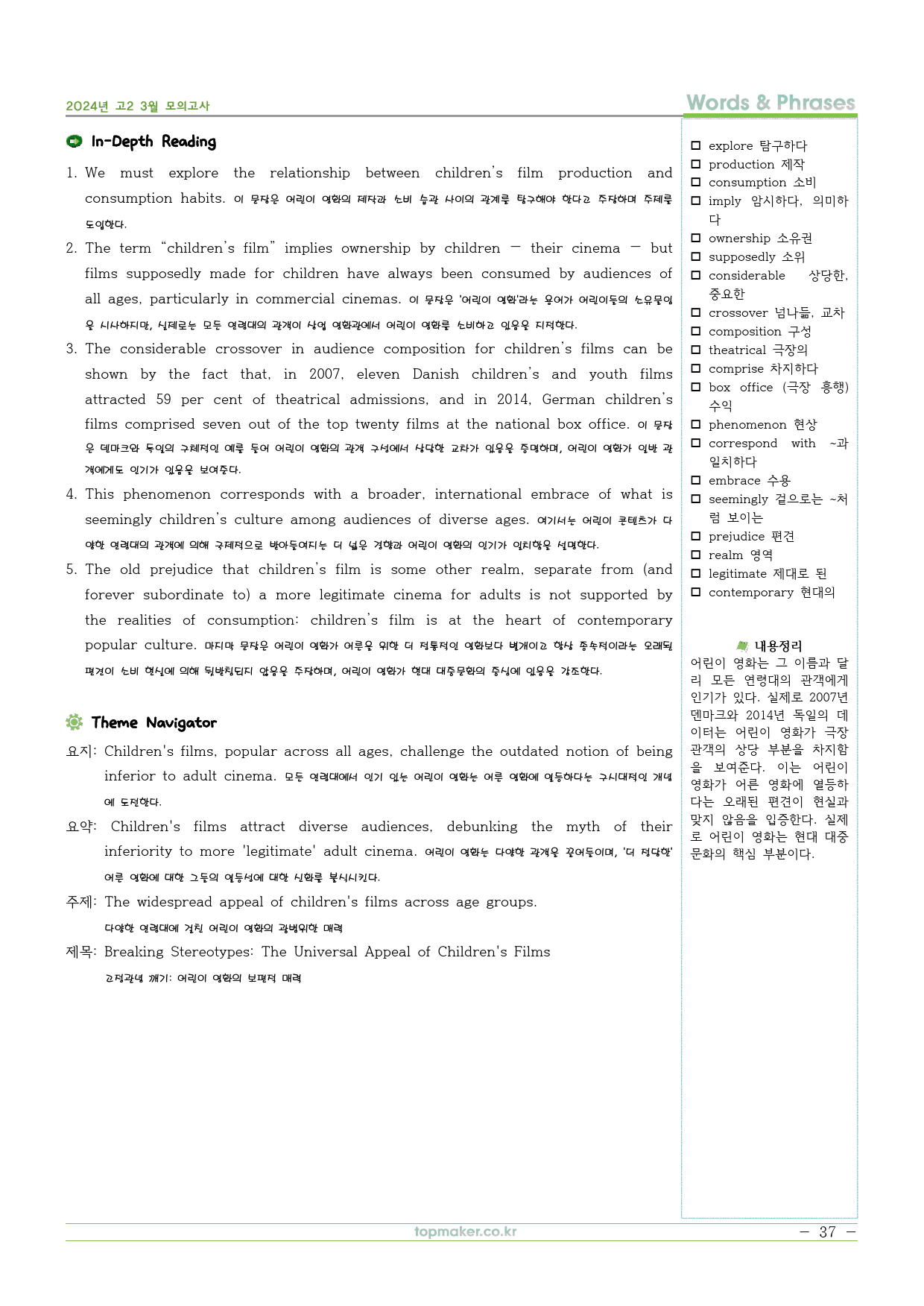 2024년 3월 고2 모의고사 전지문분석지+어구정리(동반의어)_preview_37