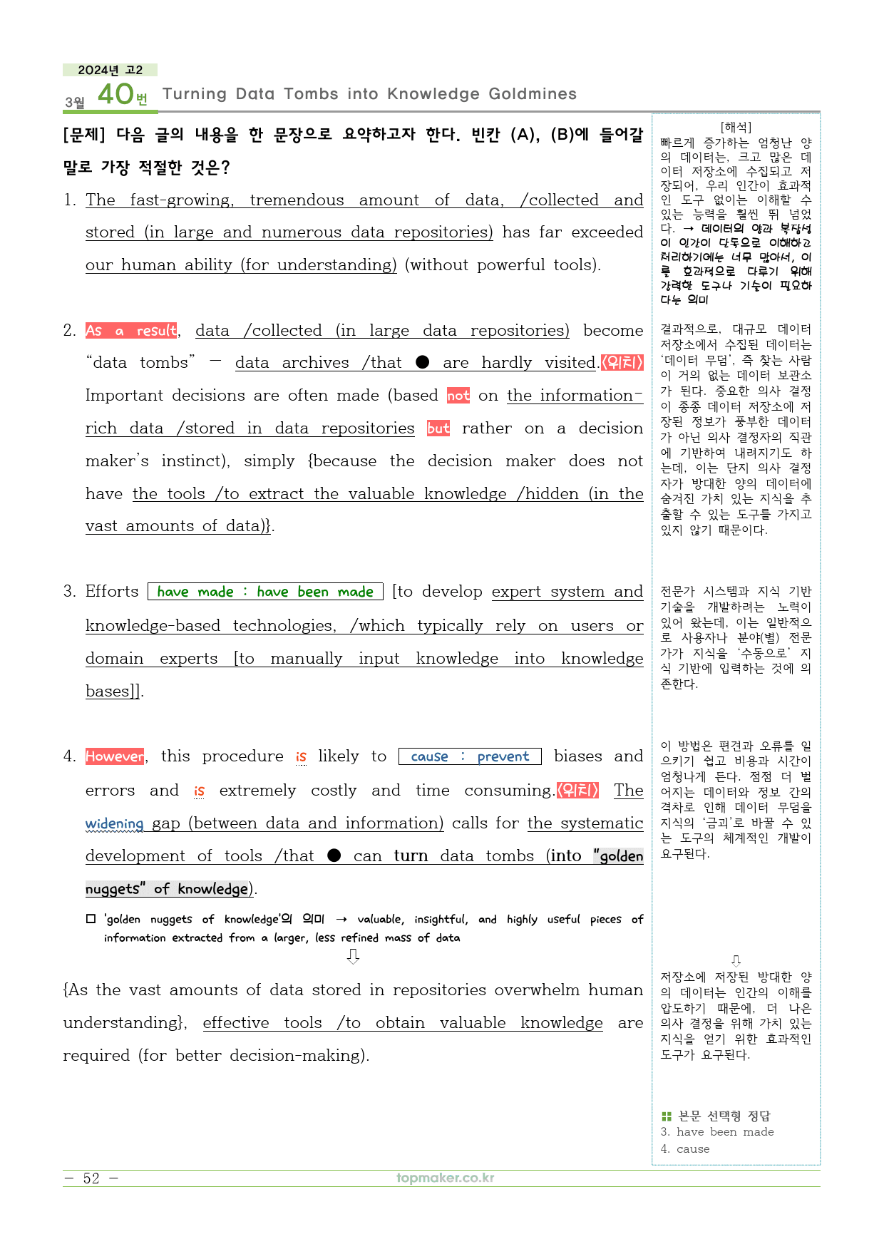 2024년 3월 고2 모의고사 전지문분석지+어구정리(동반의어)_preview_52