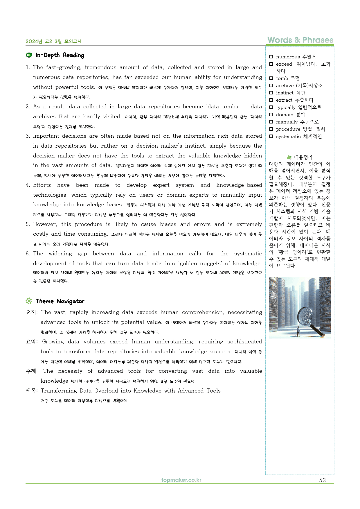 2024년 3월 고2 모의고사 전지문분석지+어구정리(동반의어)_preview_53
