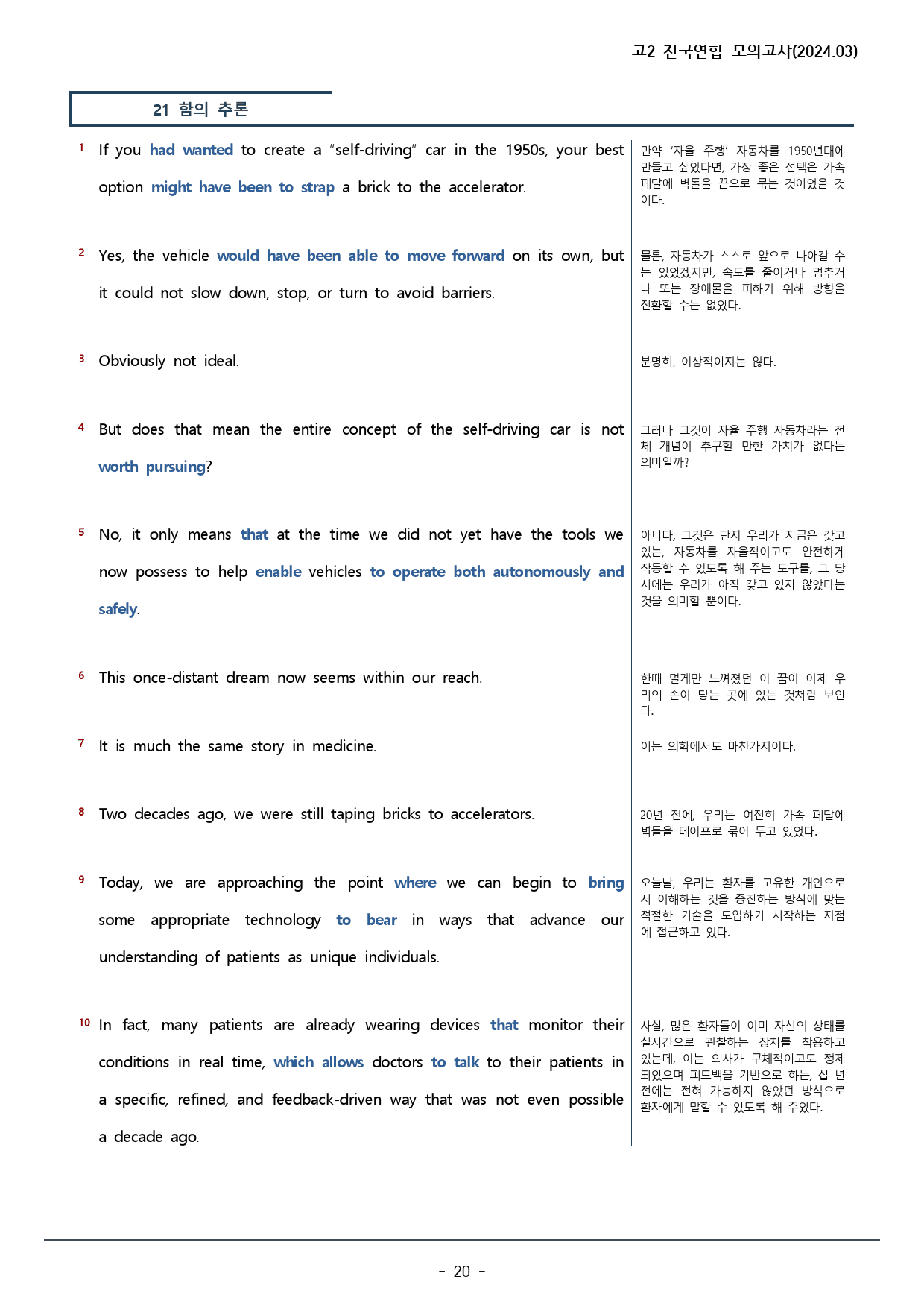 2024년 3월 고2 모의고사 워크북+변형문제(166p)_preview_20