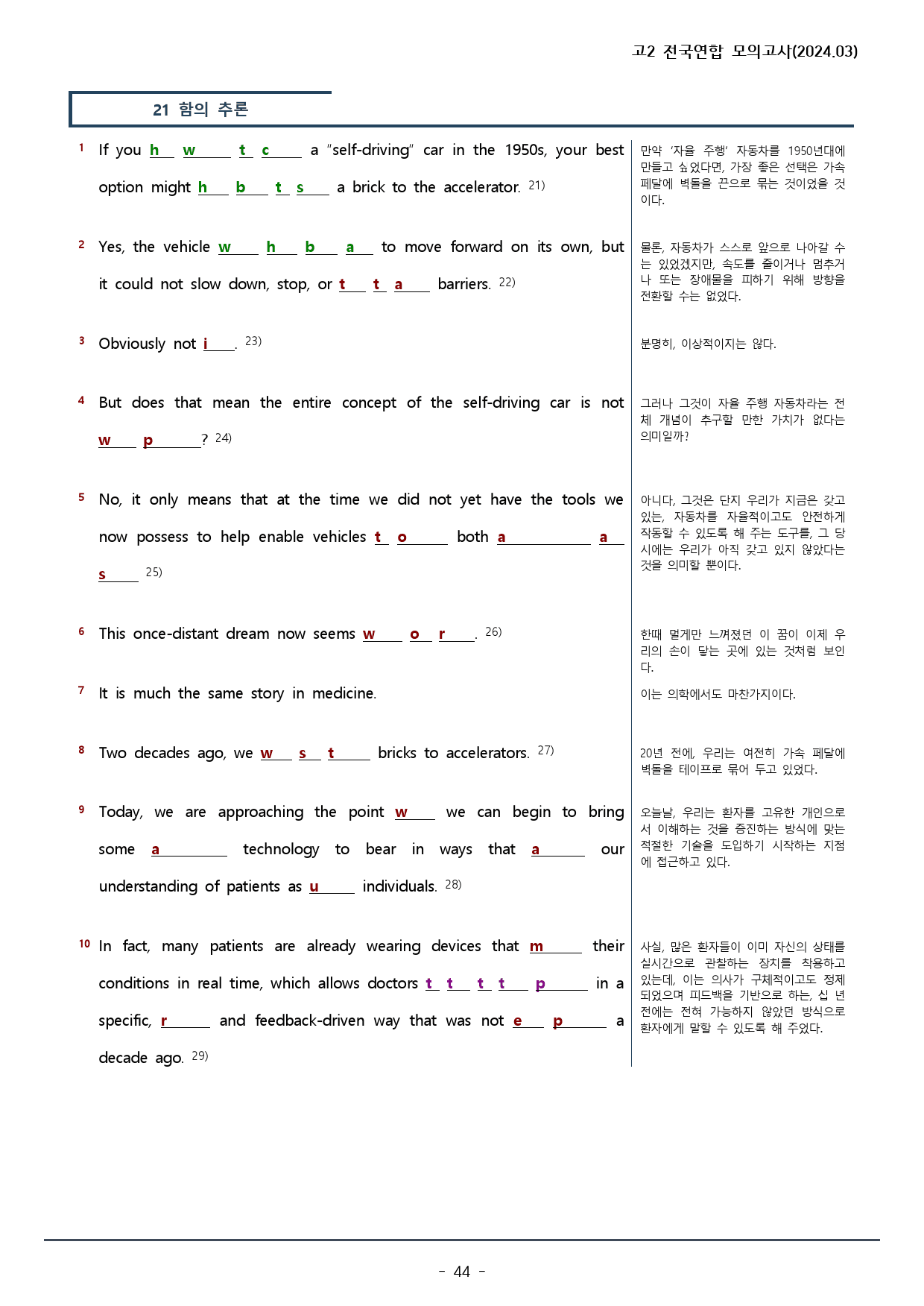 2024년 3월 고2 모의고사 워크북+변형문제(166p)_preview_44