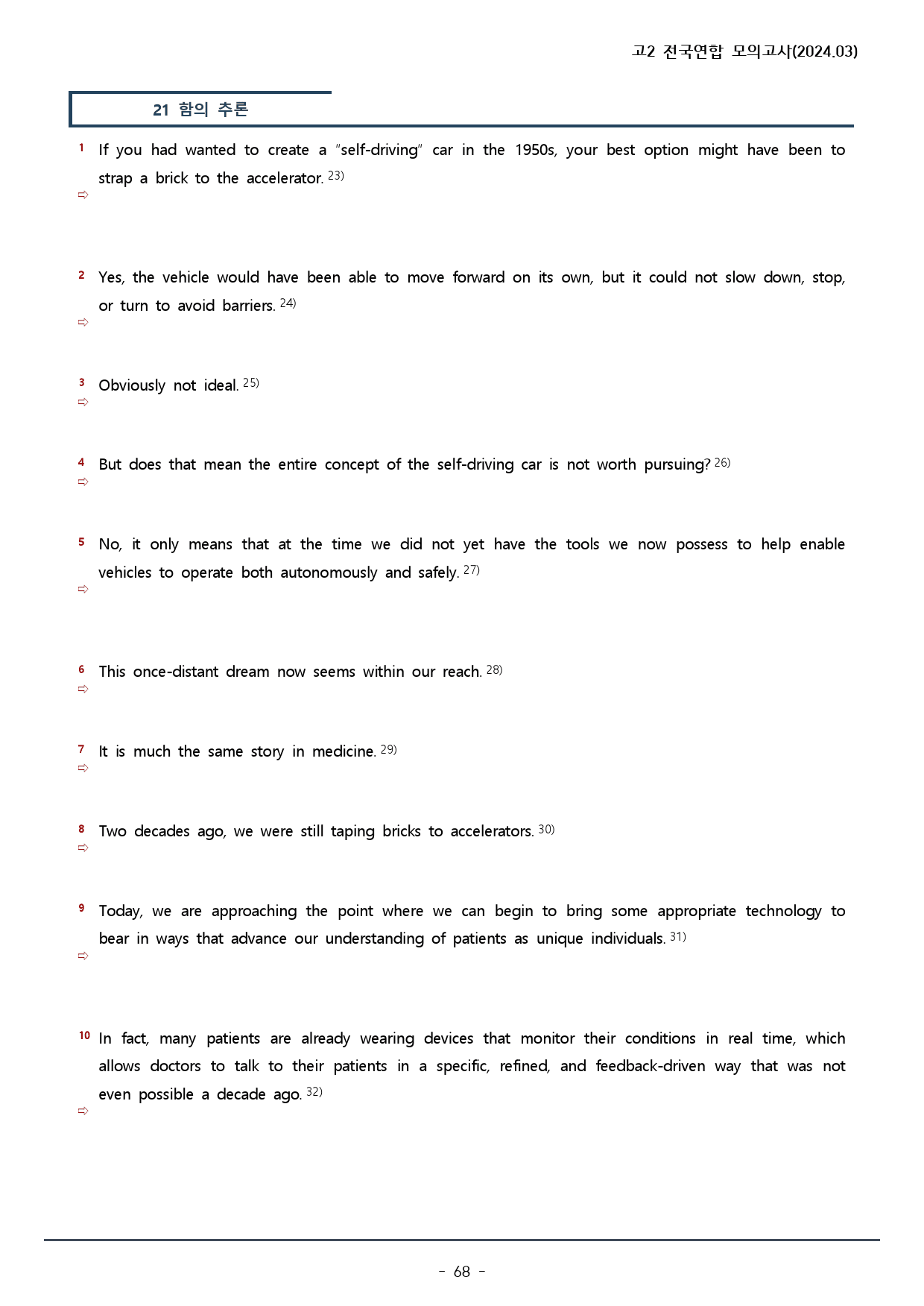 2024년 3월 고2 모의고사 워크북+변형문제(166p)_preview_68