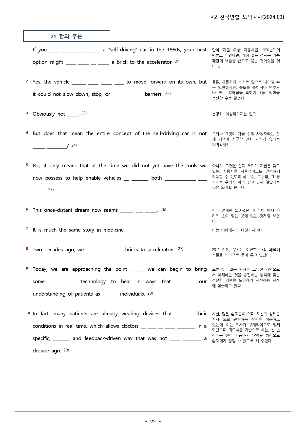 2024년 3월 고2 모의고사 워크북+변형문제(166p)_preview_92