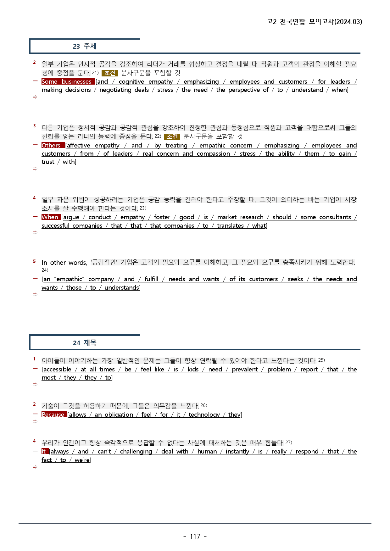 2024년 3월 고2 모의고사 워크북+변형문제(166p)_preview_117
