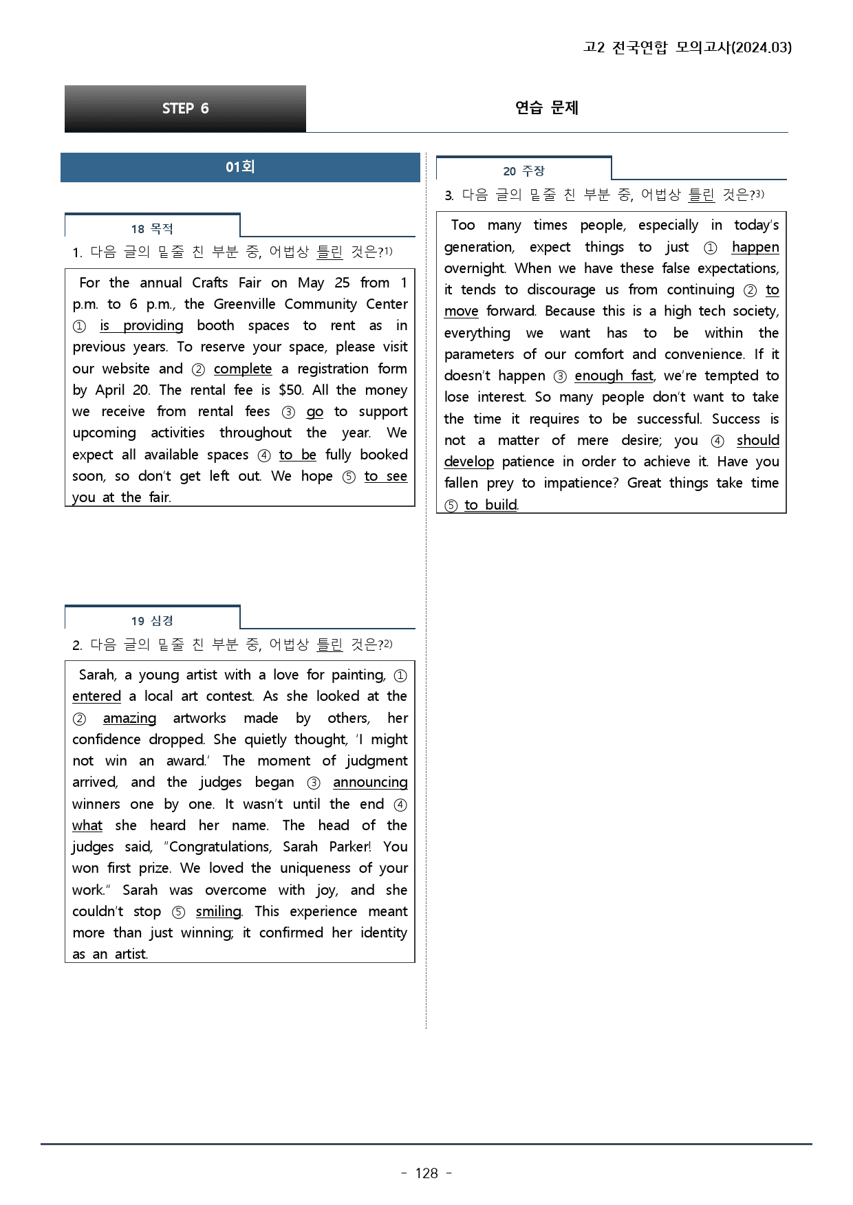 2024년 3월 고2 모의고사 워크북+변형문제(166p)_preview_128