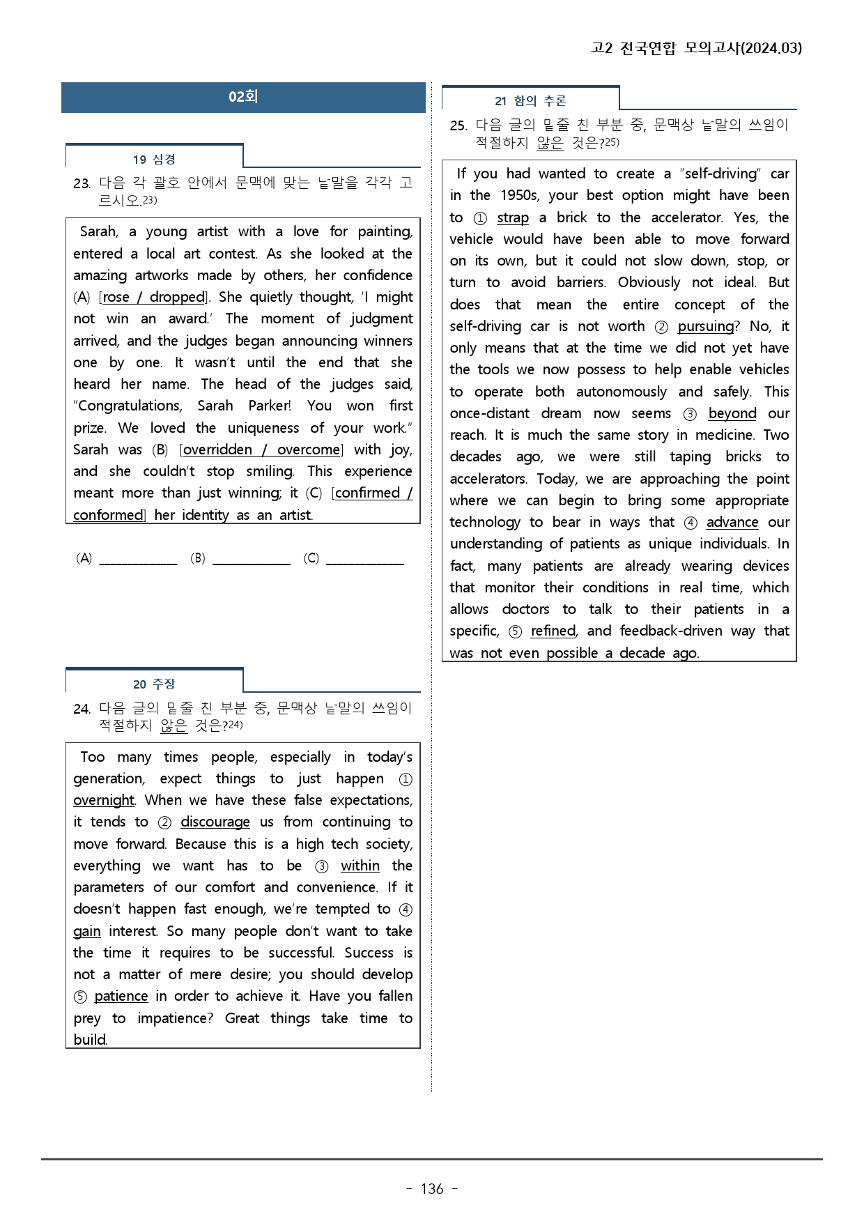 2024년 3월 고2 모의고사 워크북+변형문제(166p)_preview_136