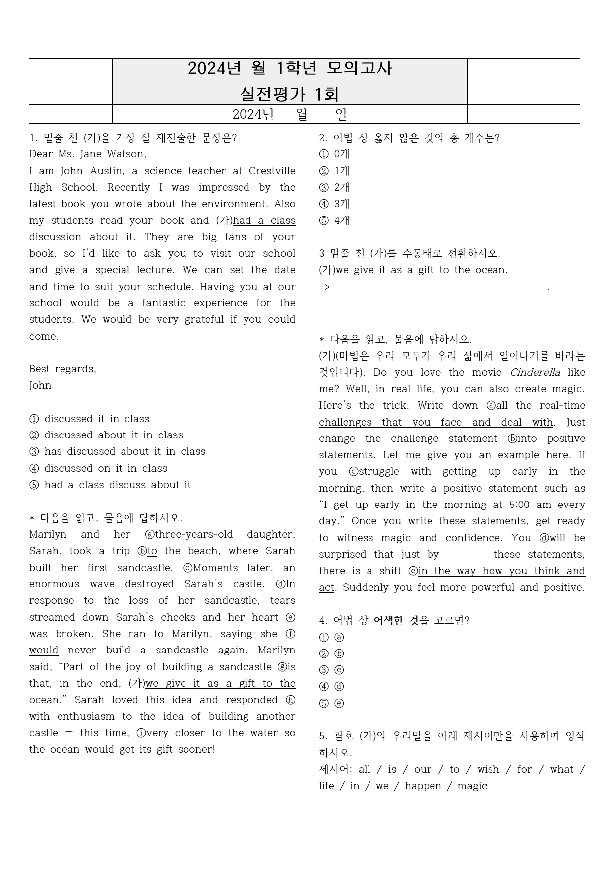 2024년 3월 1학년 모의고사 실전평가 1회_preview_1