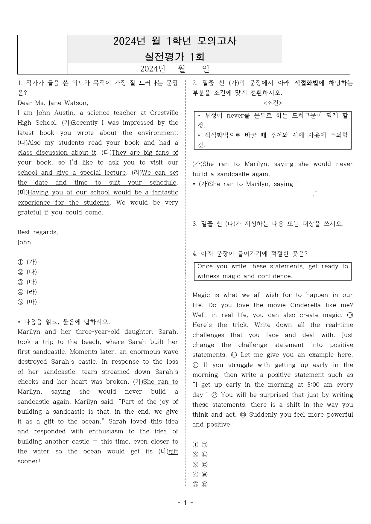 2024년 3월 1학년 모의고사 실전평가 2회_preview_1