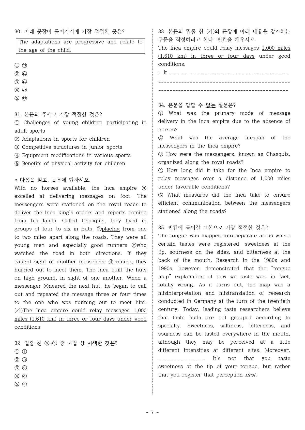 2024년 3월 1학년 모의고사 실전평가 2회_preview_7