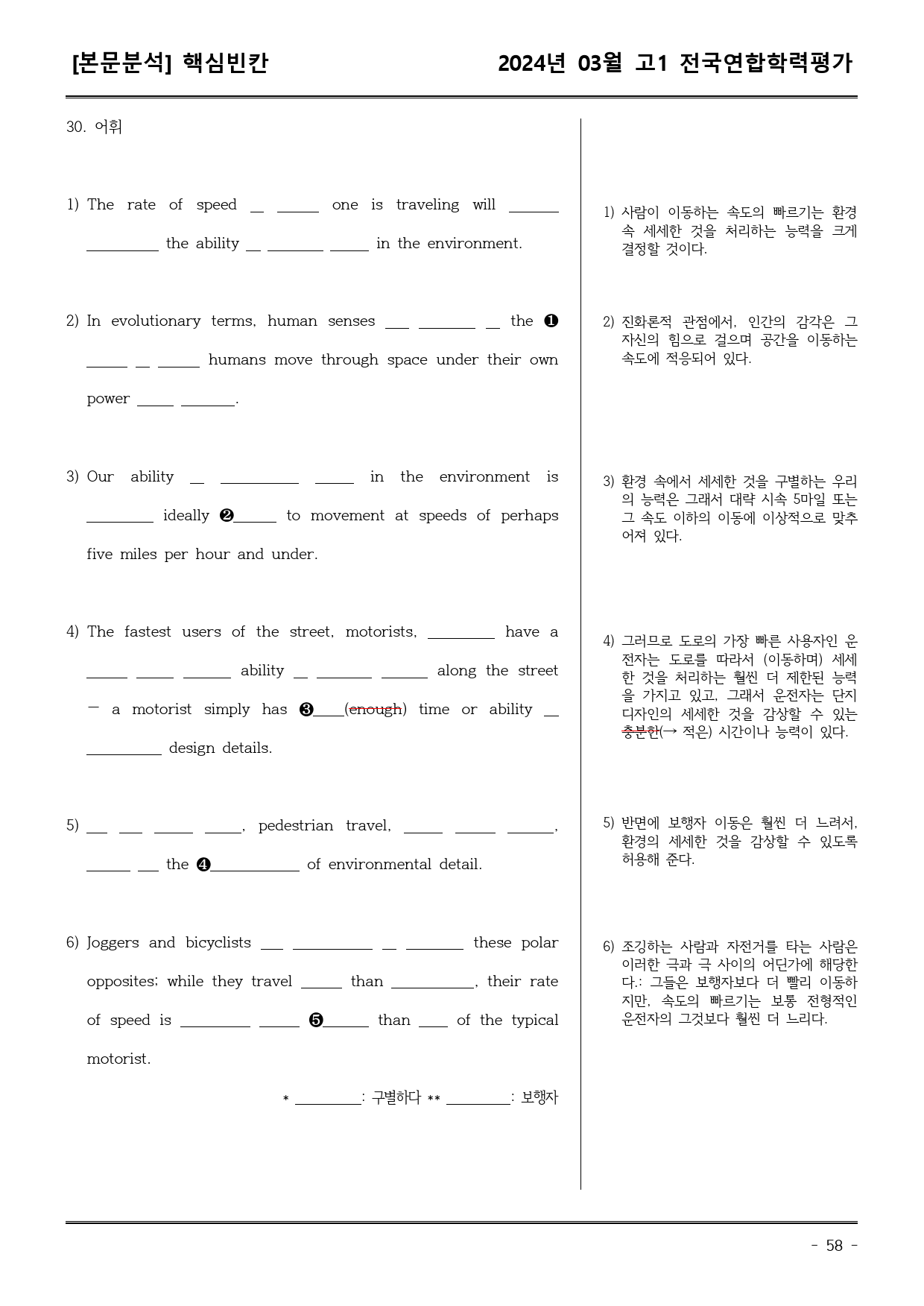 24년3월 고1 학평 모의고사 (어휘+워크북+기본변형문제)_preview_58