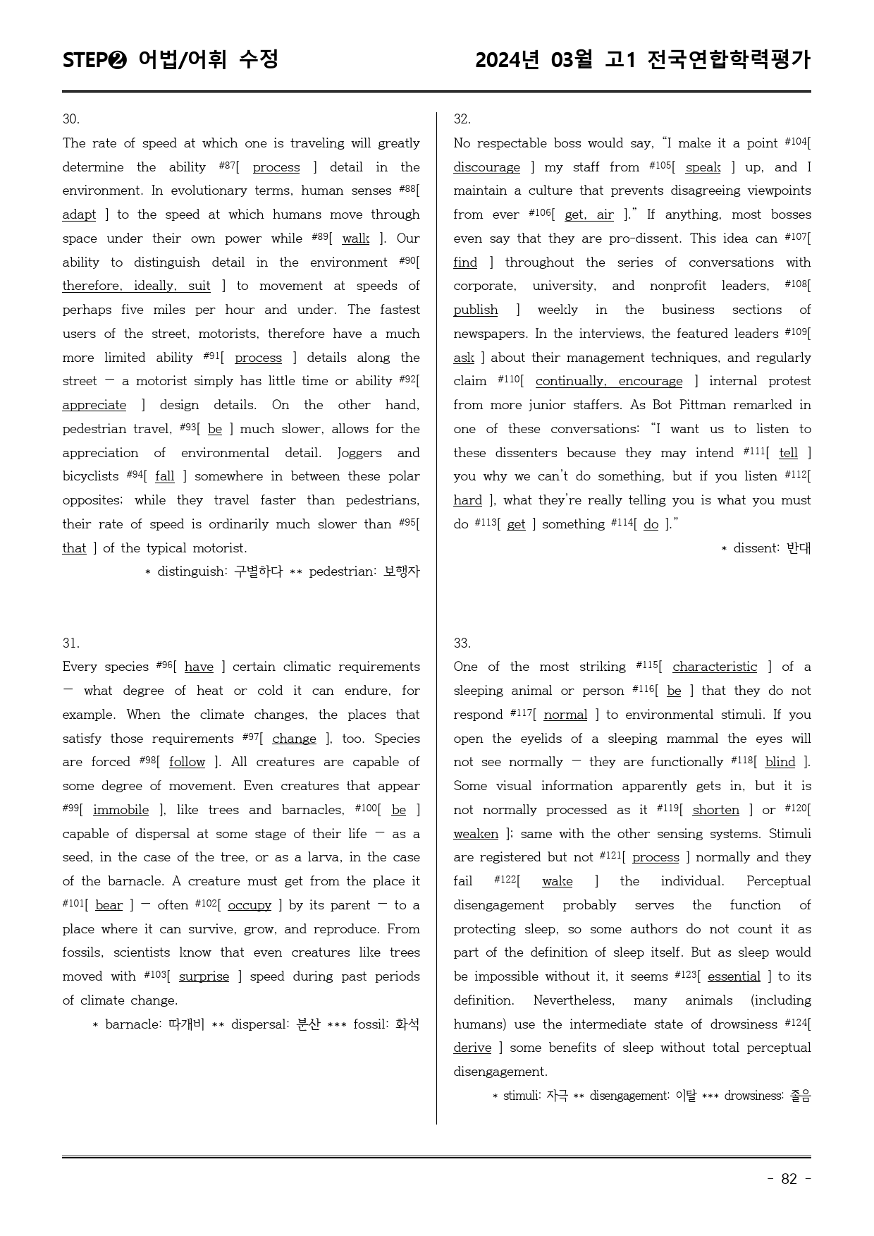 24년3월 고1 학평 모의고사 (어휘+워크북+기본변형문제)_preview_82