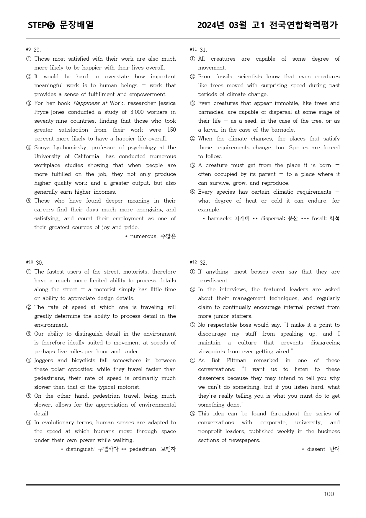 24년3월 고1 학평 모의고사 (어휘+워크북+기본변형문제)_preview_100