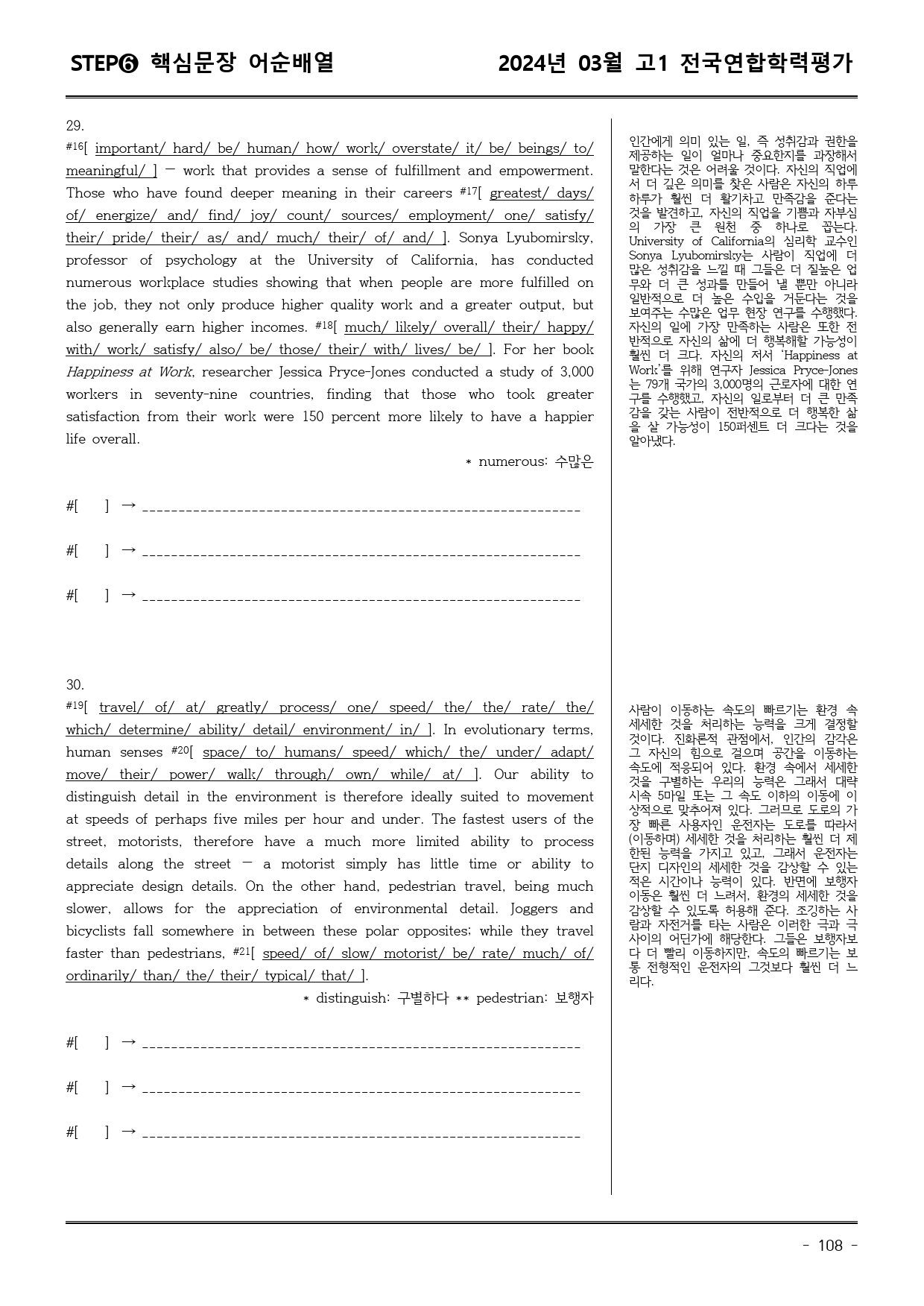 24년3월 고1 학평 모의고사 (어휘+워크북+기본변형문제)_preview_108