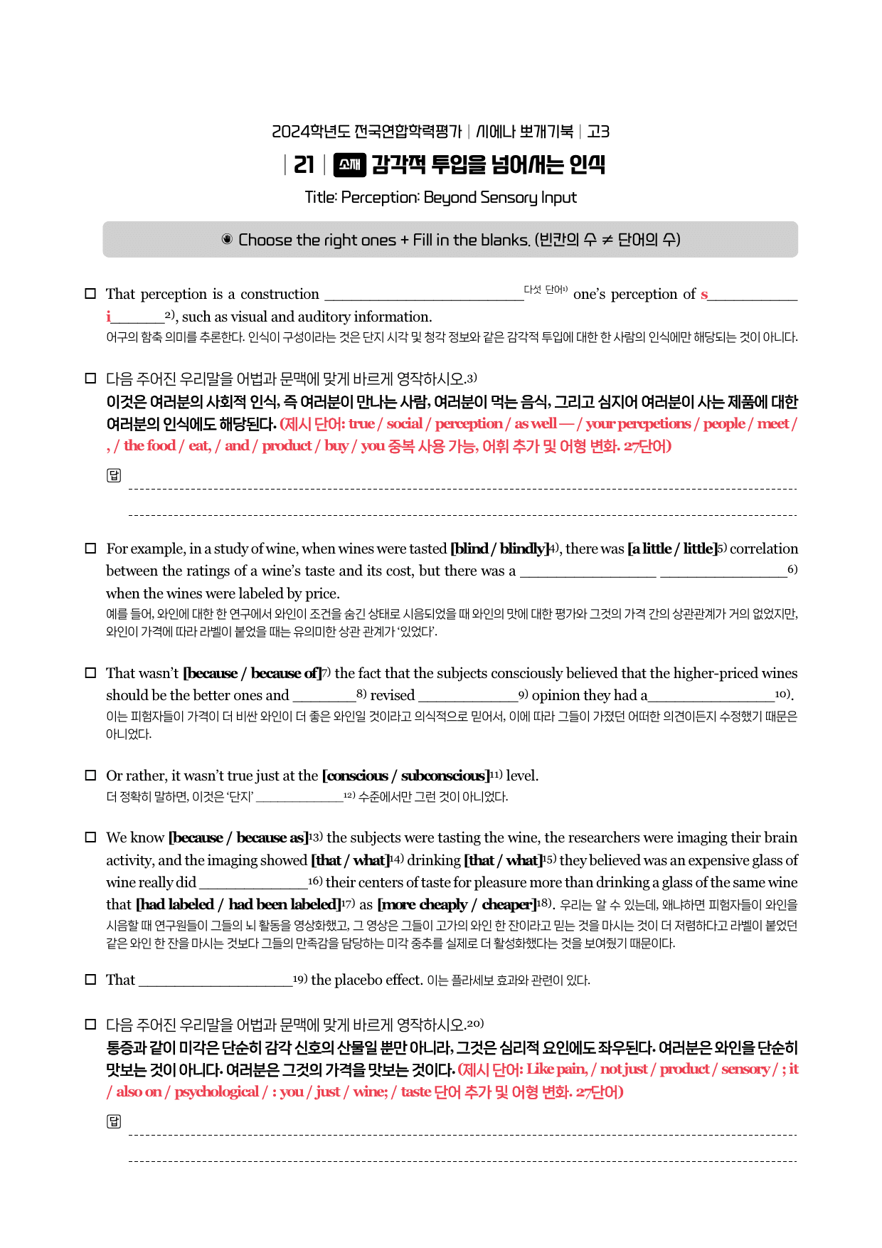 24년 3월 고3 시에나 뽀개기 워크북_preview_4