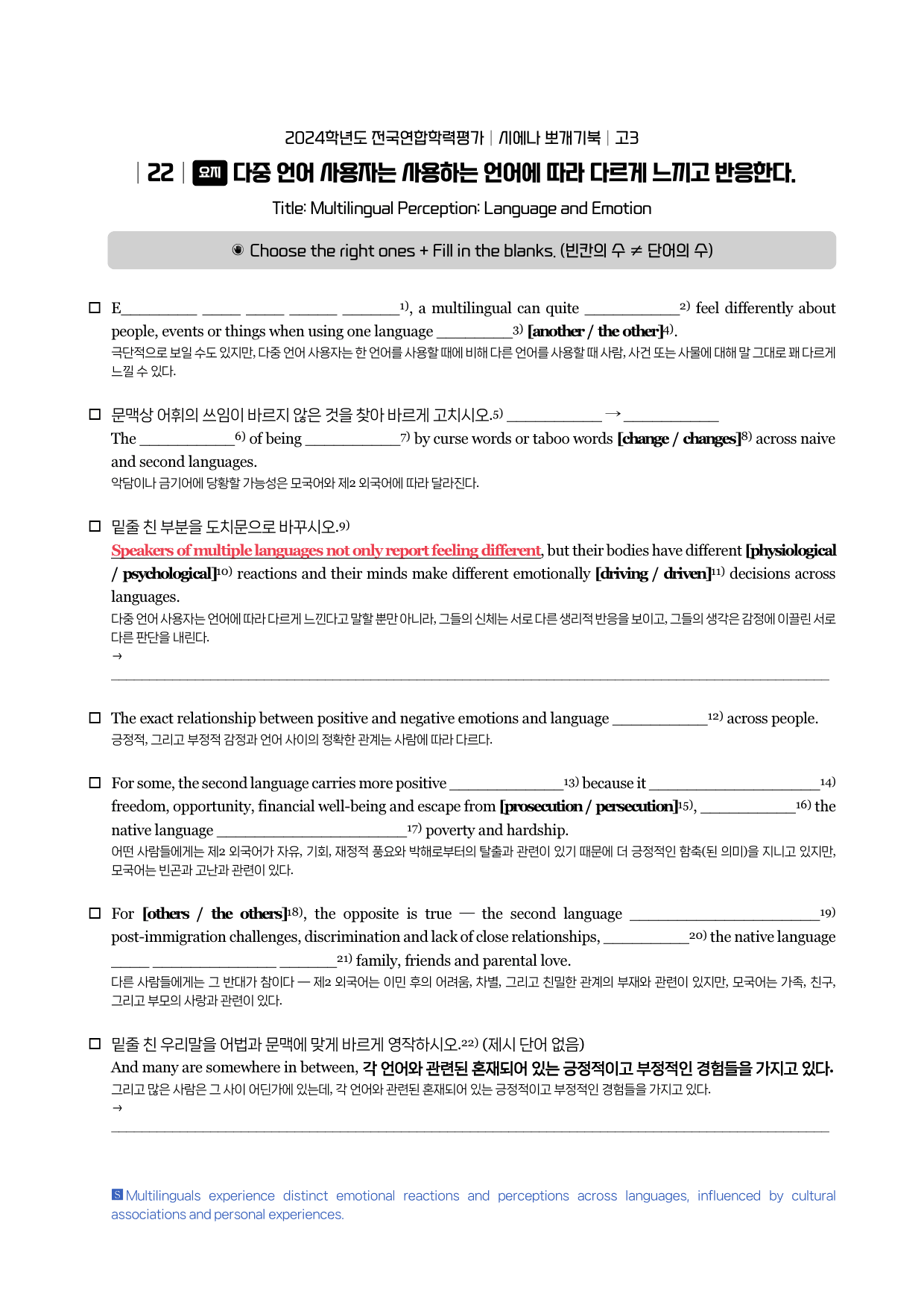 24년 3월 고3 시에나 뽀개기 워크북_preview_5