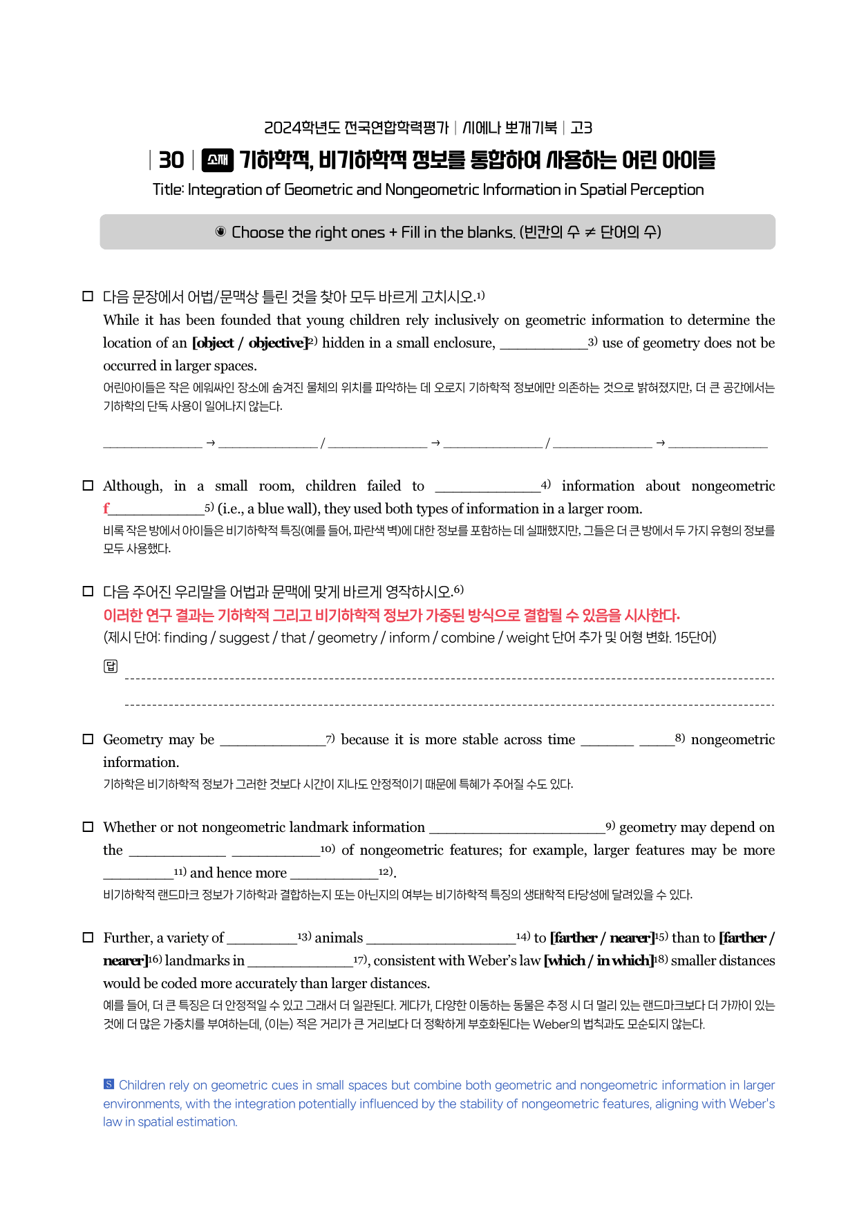 24년 3월 고3 시에나 뽀개기 워크북_preview_10