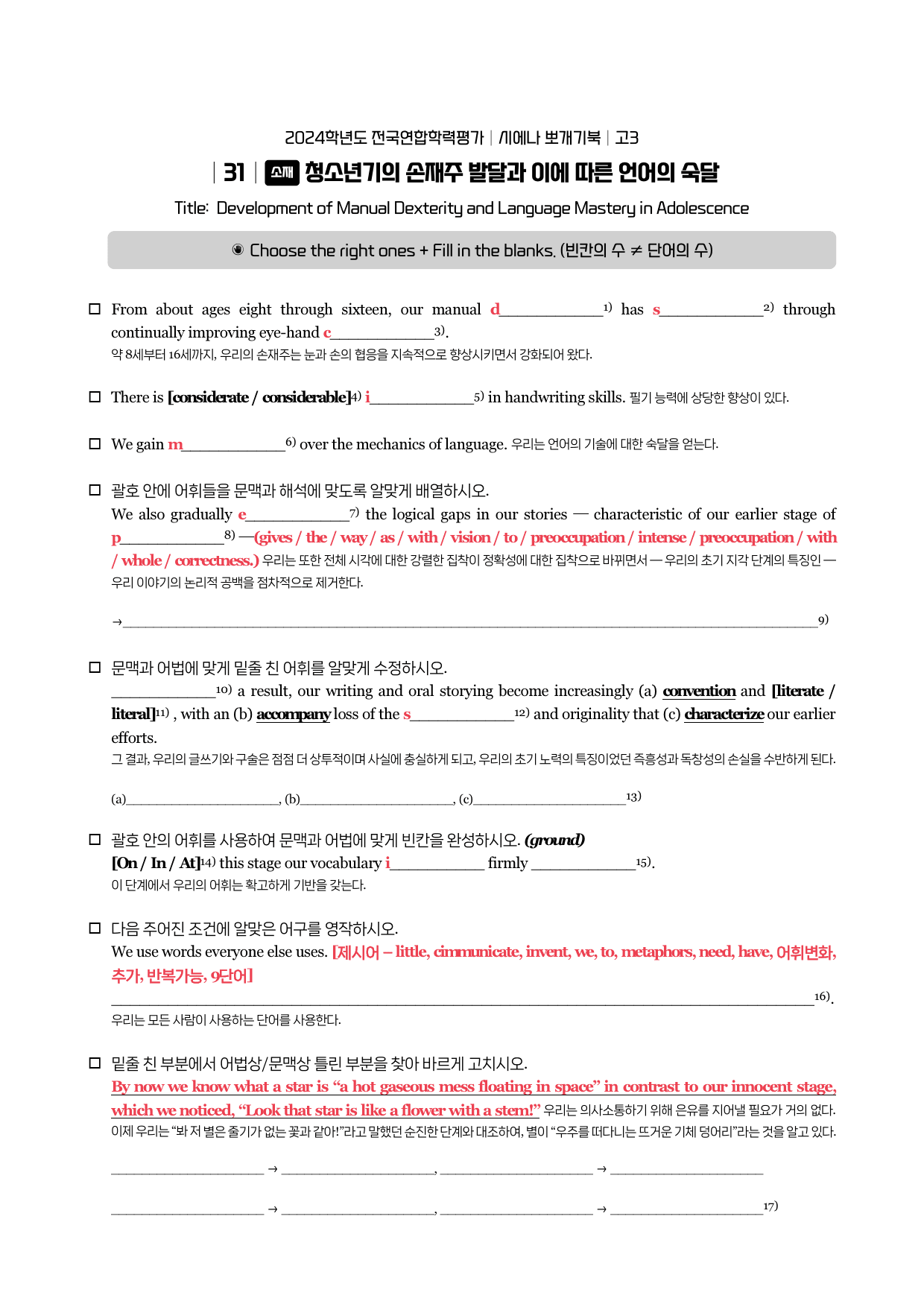 24년 3월 고3 시에나 뽀개기 워크북_preview_11