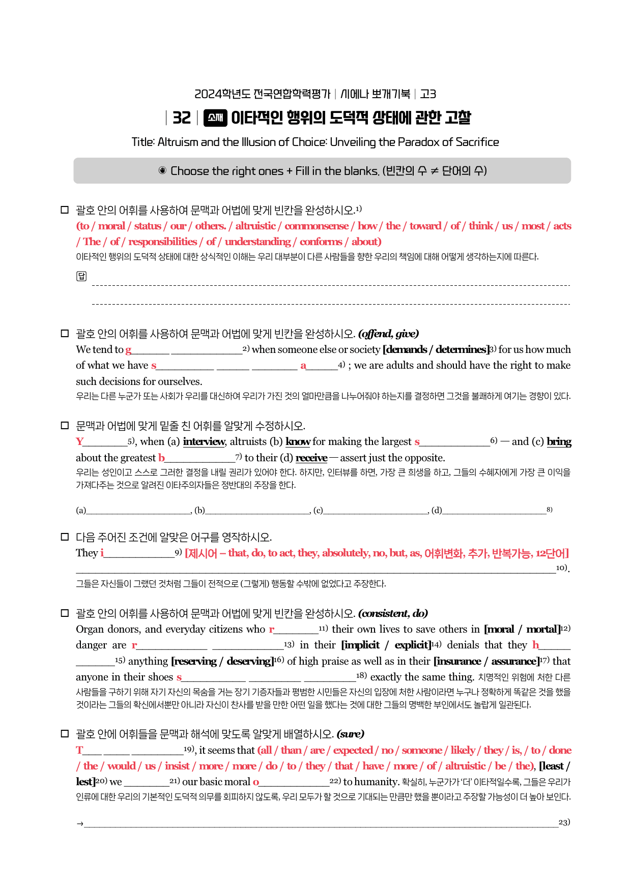 24년 3월 고3 시에나 뽀개기 워크북_preview_12