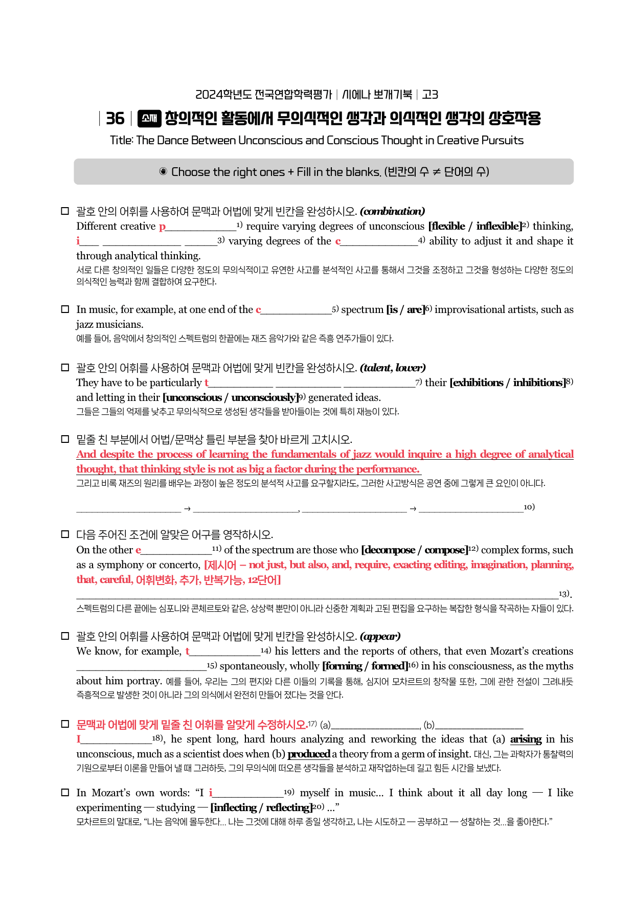 24년 3월 고3 시에나 뽀개기 워크북_preview_18