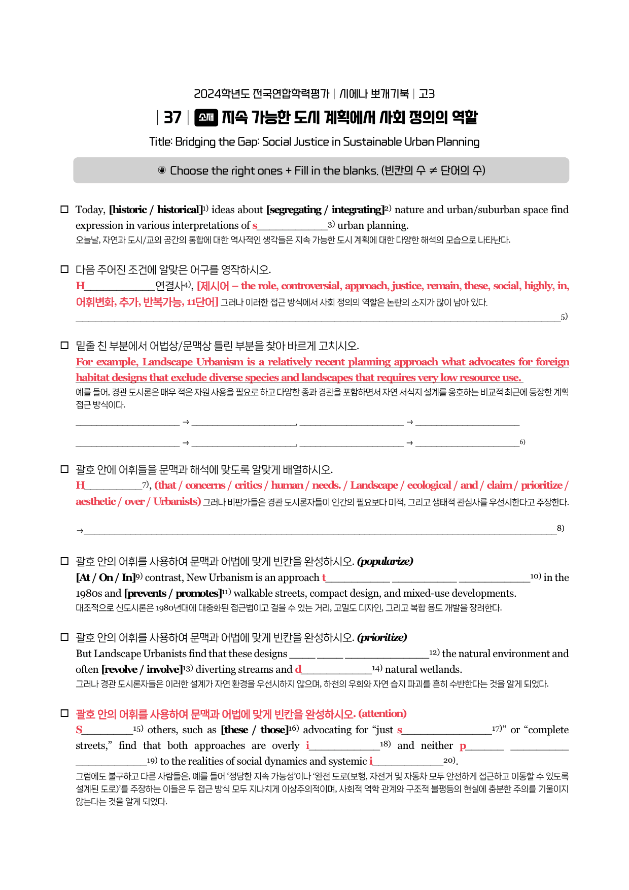 24년 3월 고3 시에나 뽀개기 워크북_preview_19