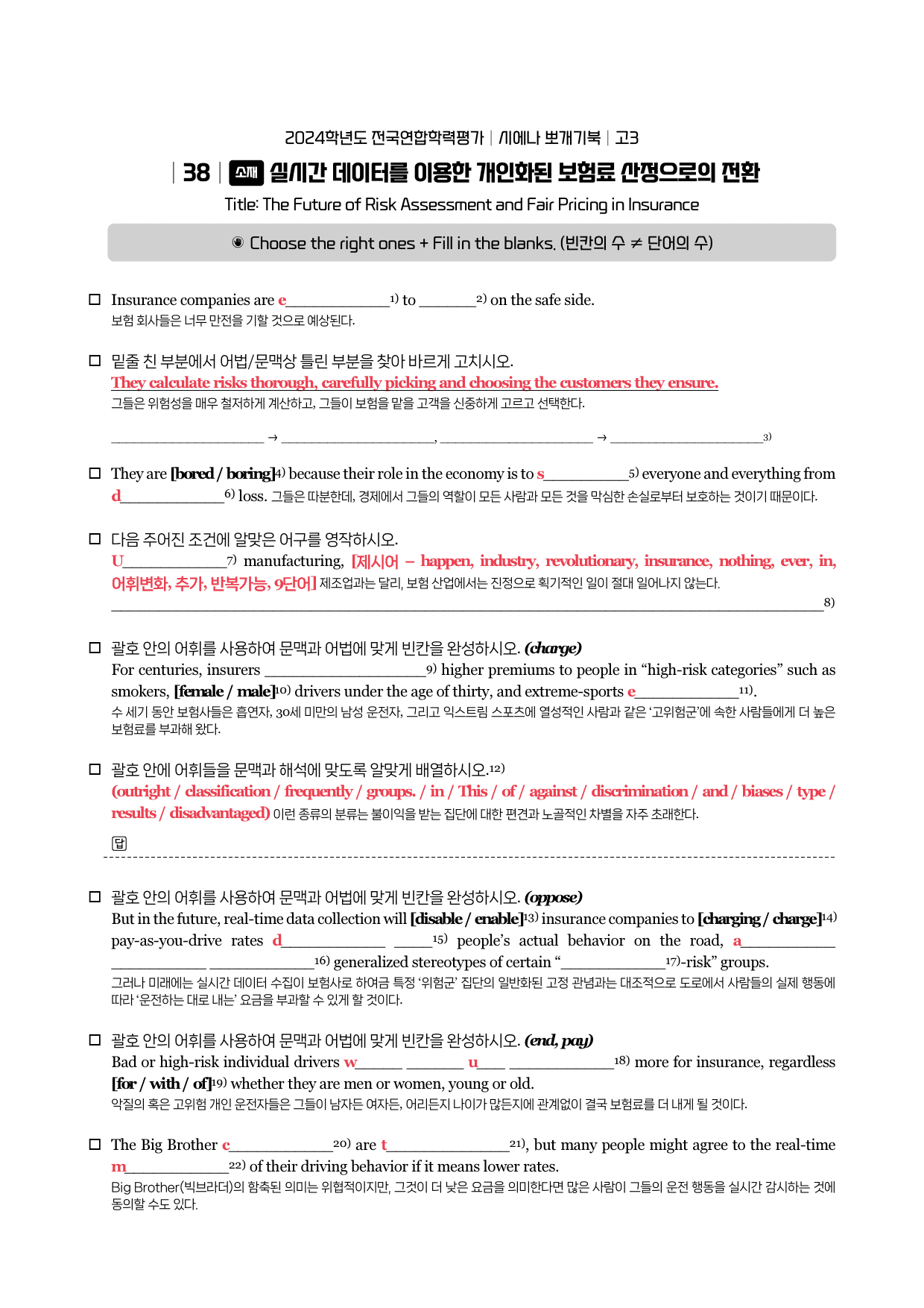 24년 3월 고3 시에나 뽀개기 워크북_preview_20