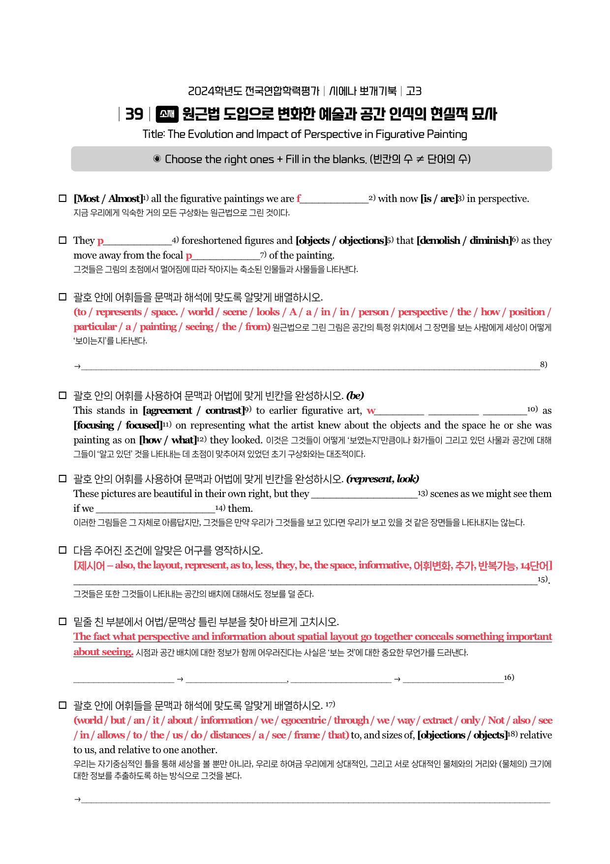 24년 3월 고3 시에나 뽀개기 워크북_preview_21