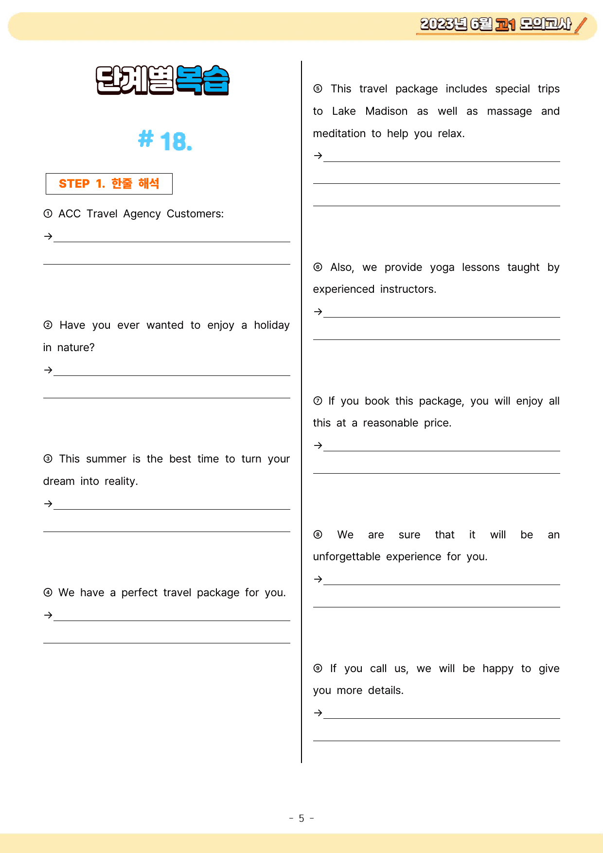 2023년 6월 고1 영어 모의고사 단계별복습 변형문제 워크북_preview_6