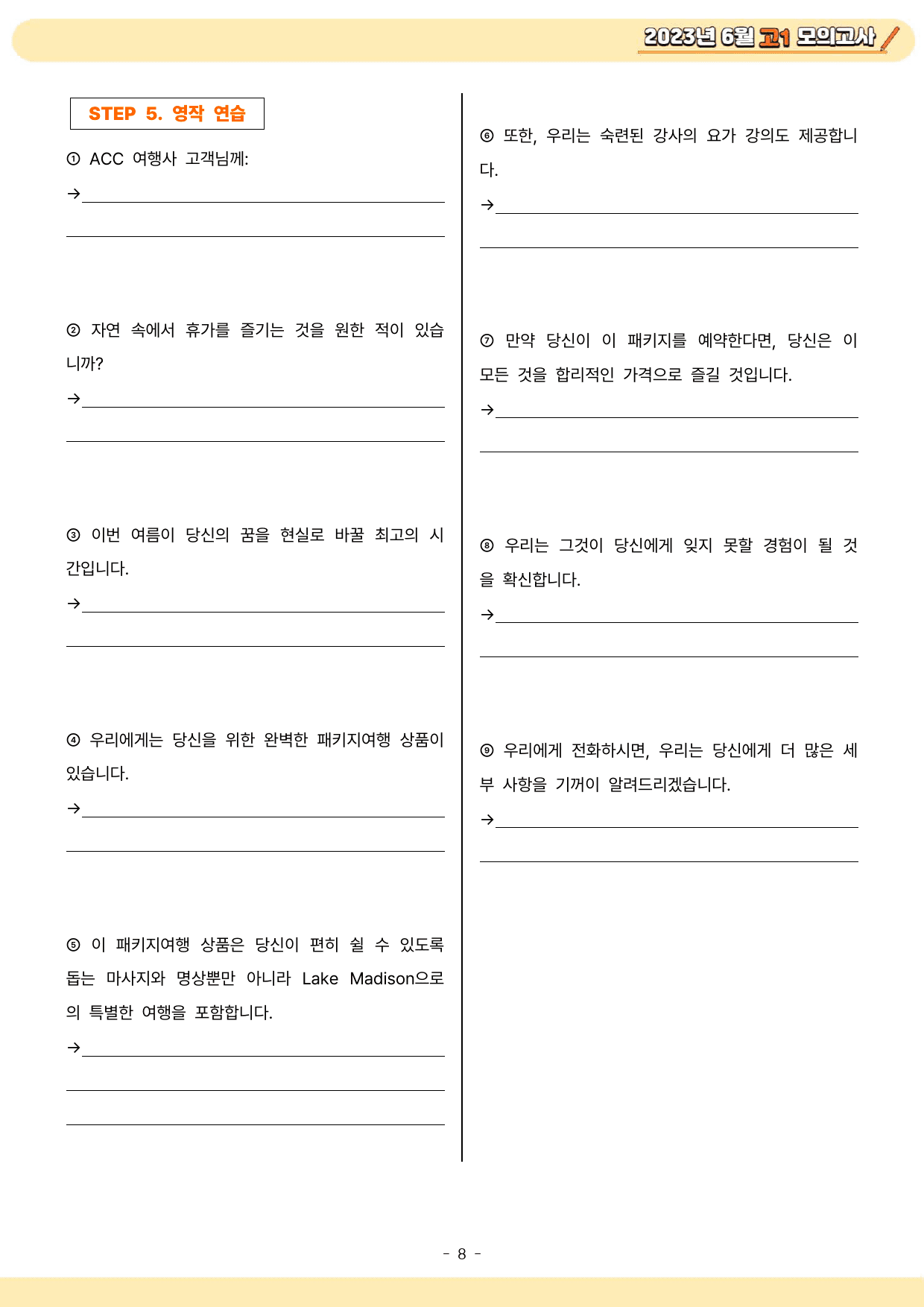 2023년 6월 고1 영어 모의고사 단계별복습 변형문제 워크북_preview_9