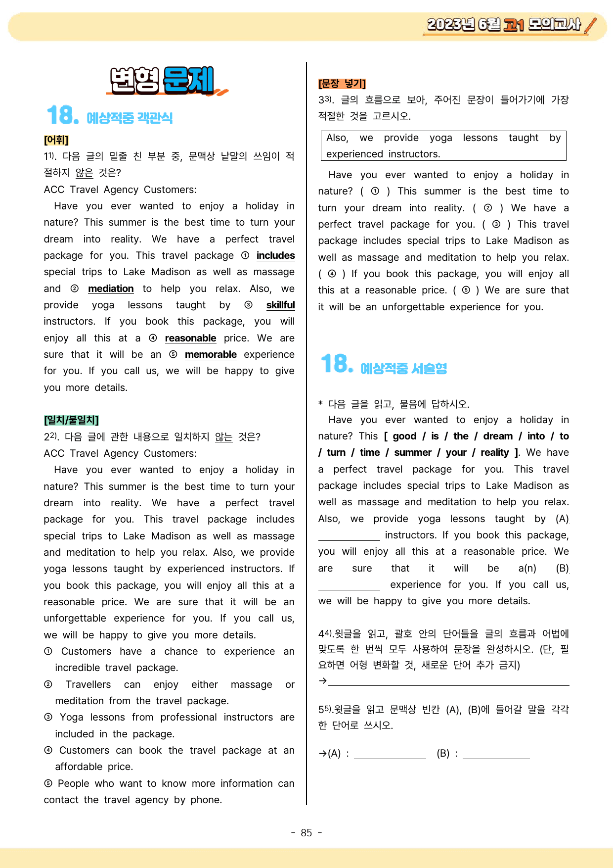 2023년 6월 고1 영어 모의고사 단계별복습 변형문제 워크북_preview_86