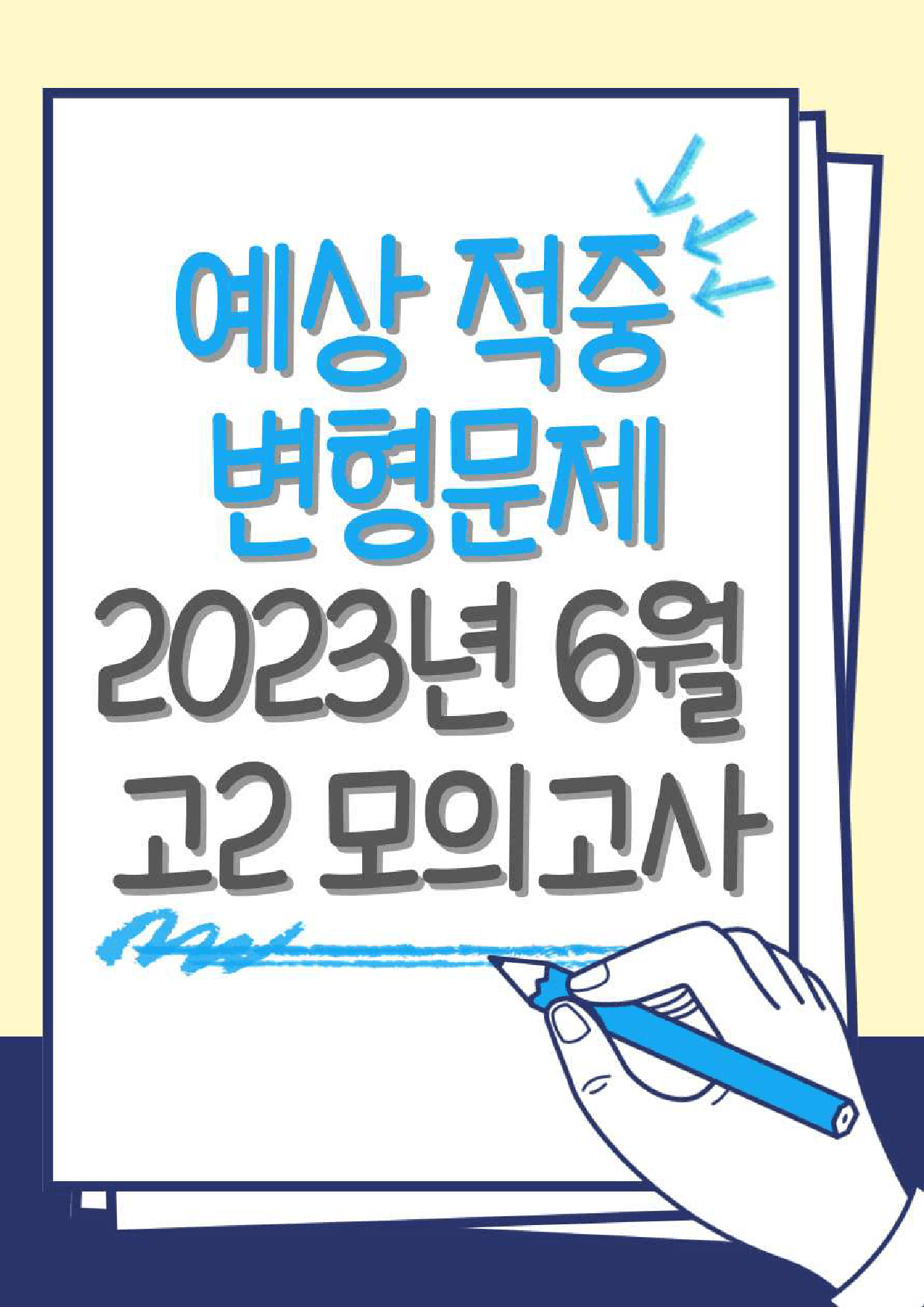 2023년 6월 고2 영어 모의고사 단계별복습 변형문제 워크북_preview_1