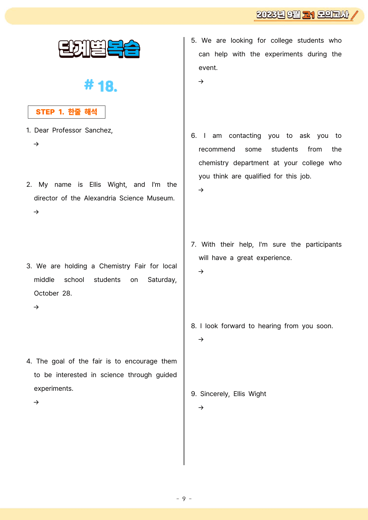 2023년 9월 고1 영어 모의고사 단계별복습 변형문제 워크북_preview_10
