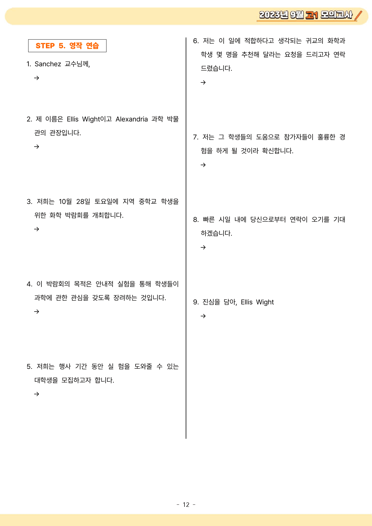 2023년 9월 고1 영어 모의고사 단계별복습 변형문제 워크북_preview_13