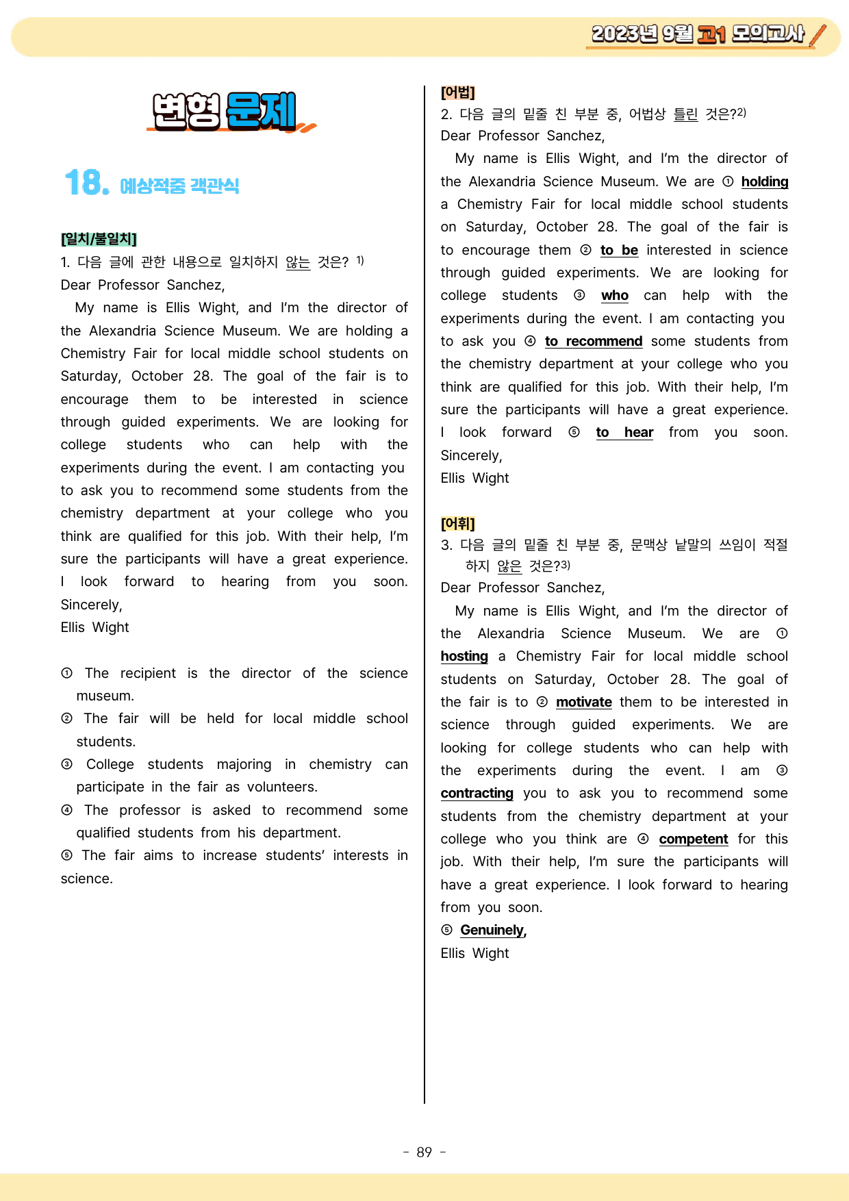 2023년 9월 고1 영어 모의고사 단계별복습 변형문제 워크북_preview_90