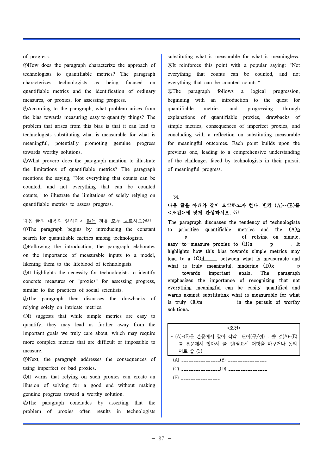 2024. 고 2. 3월 모의고사 서술형/일치/어휘/어법/빈칸/영작_preview_37